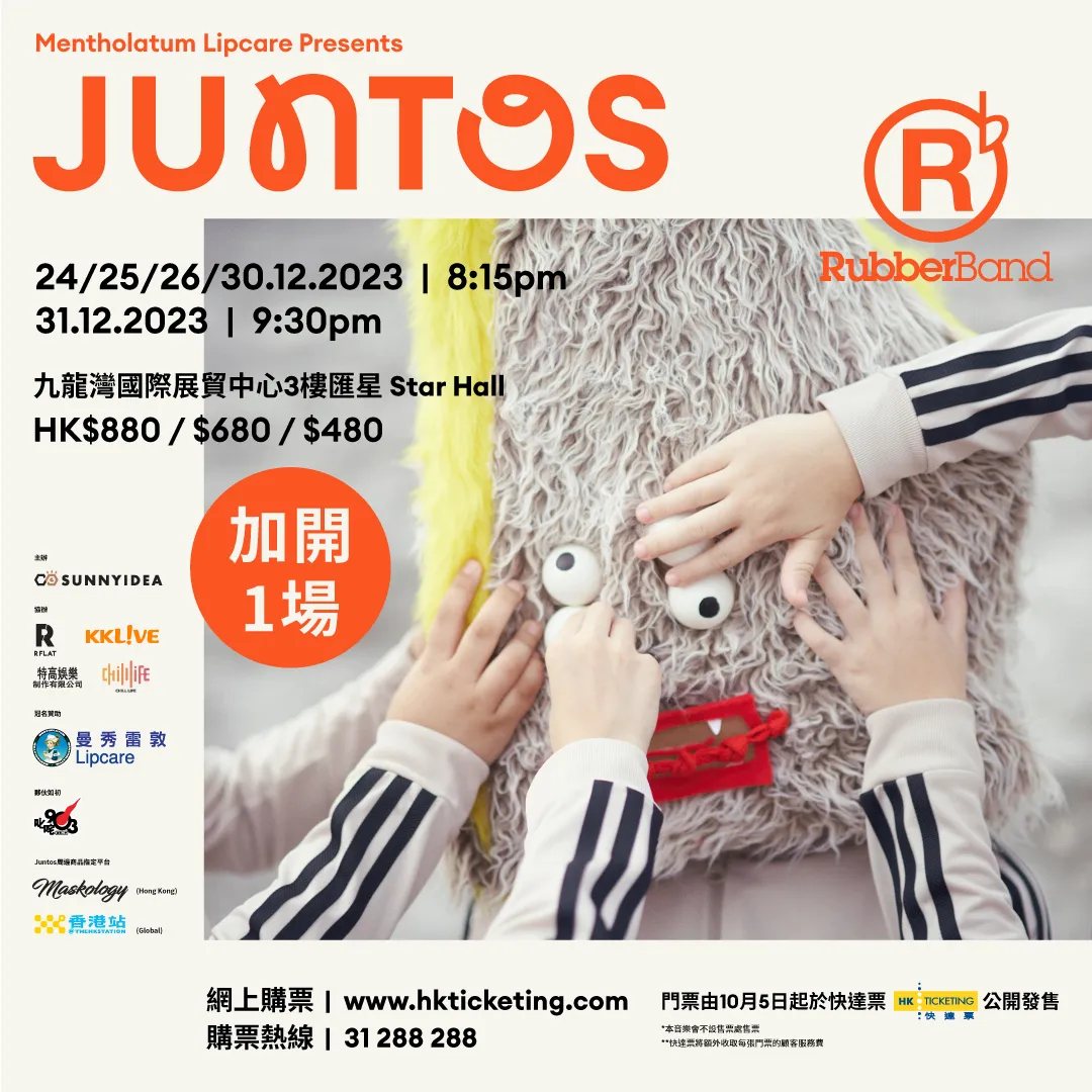 RubberBand演唱會宣布加開12月26日一場