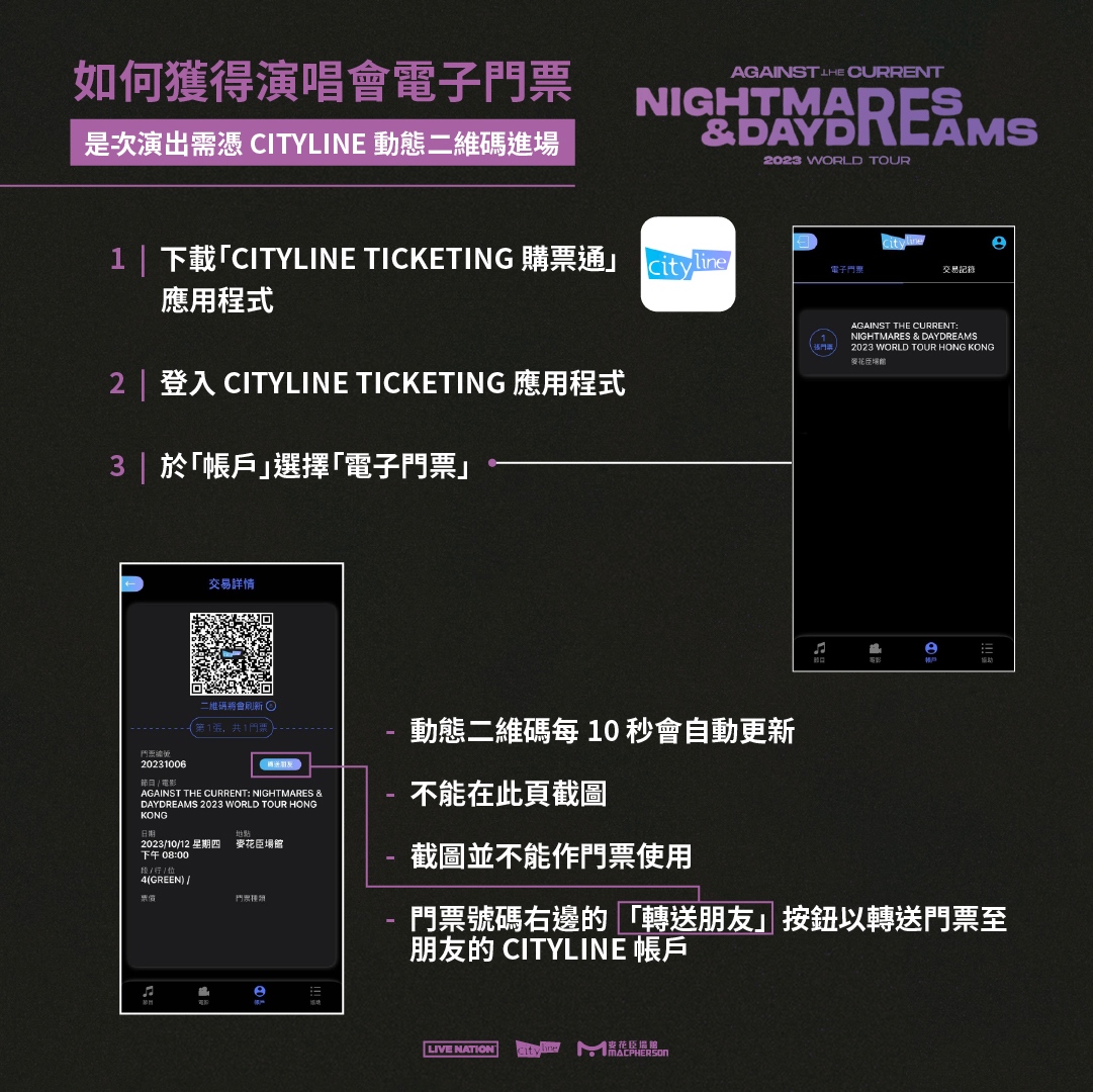 如何获得AGAINST THE CURRENT香港站演唱会电子门票