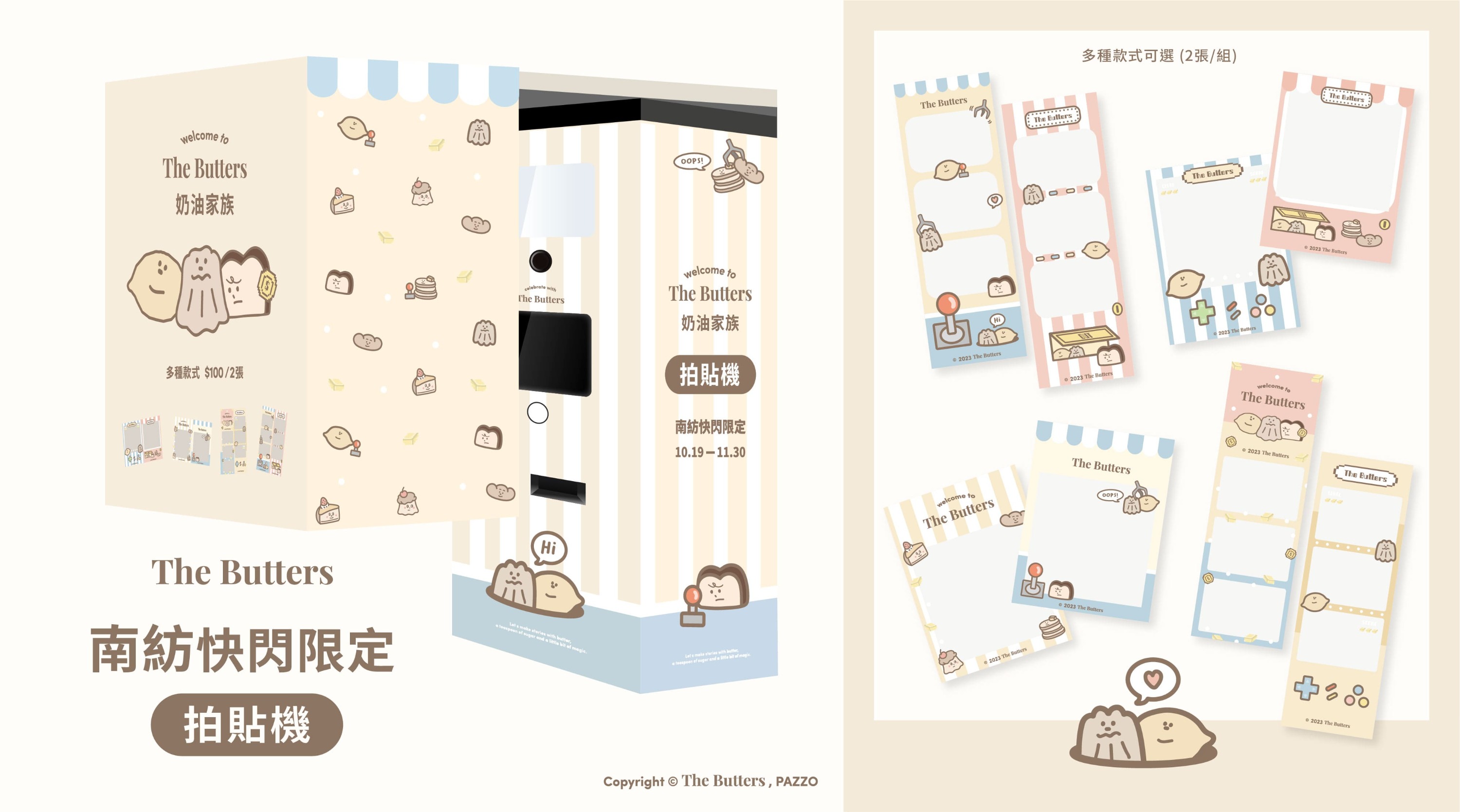 奶油樂園拍貼機推出奶油樂園限定相框