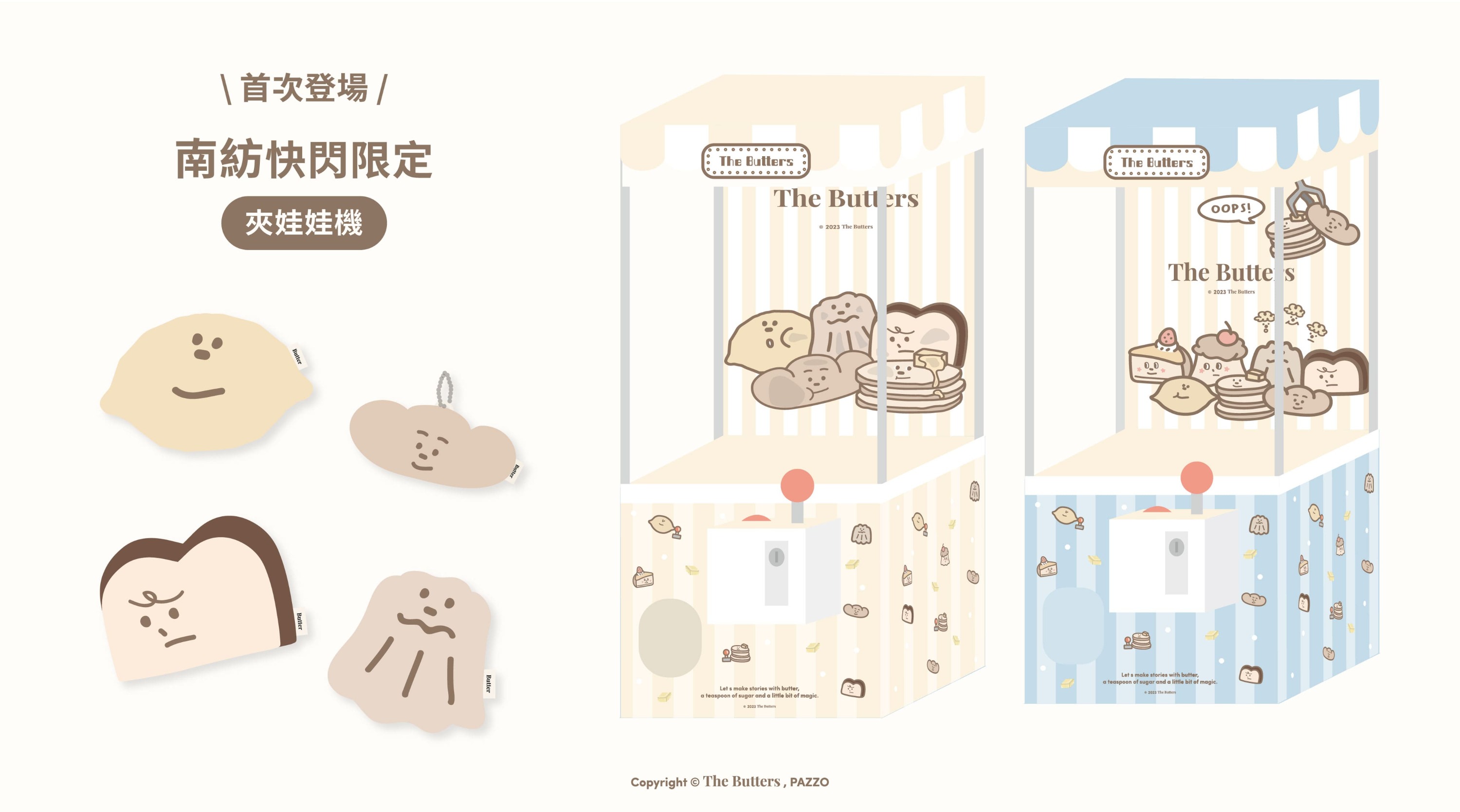 奶油家族夾娃娃機首次登場！