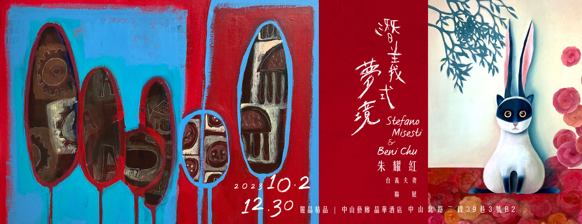 台義夫妻Stefano Misesti x Beni Chu朱耀紅聯展「潛義式夢境」將於10月2日-12月30日舉辦