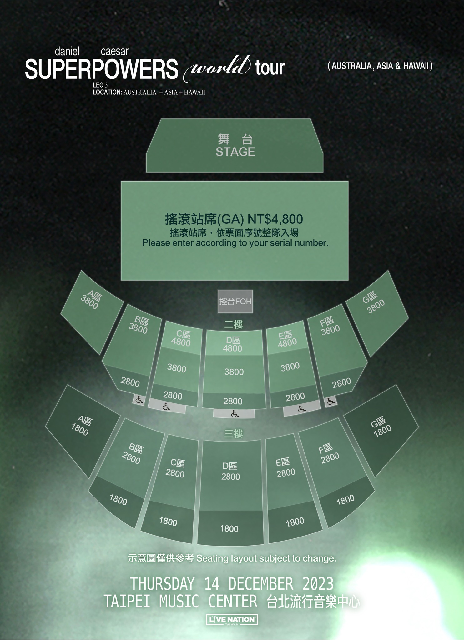 Daniel Caesar演唱會2023台北站票價及座位圖