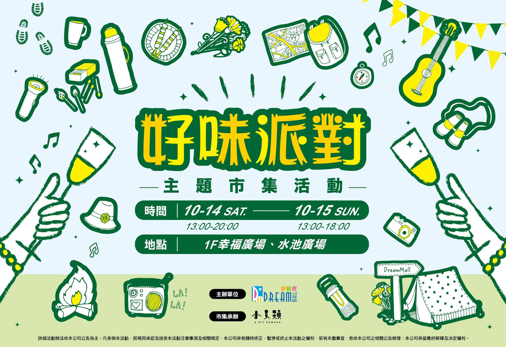 小人類 x 夢時代購物中心好味派對打造秋天最chill的啤酒音樂活動