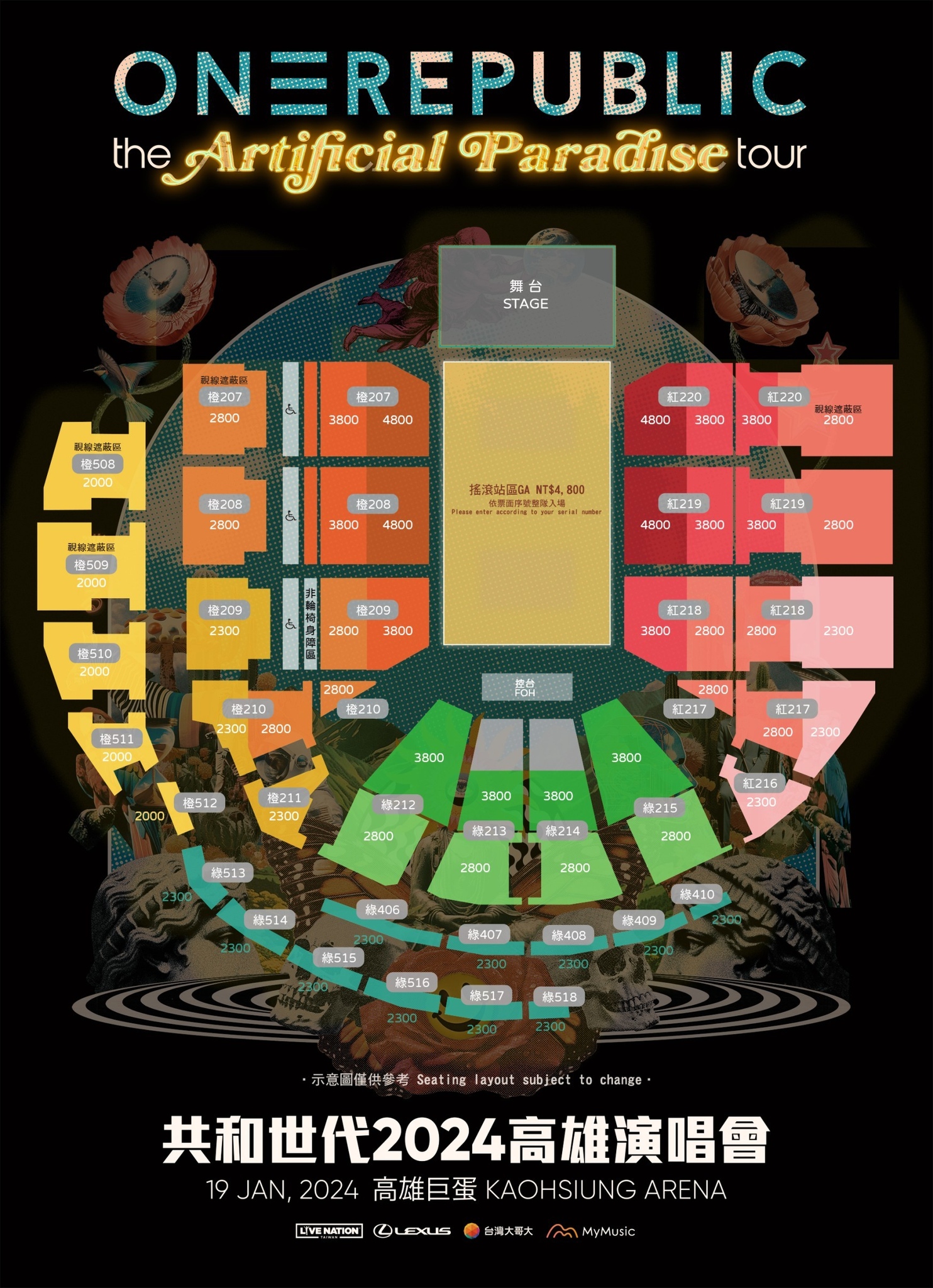OneRepublic共和世代2024高雄演唱會票價圖