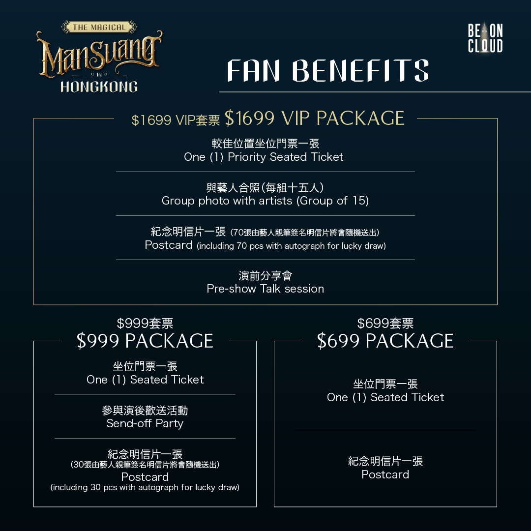 The Magical ManSuang in Hong Kong - 粉絲福利