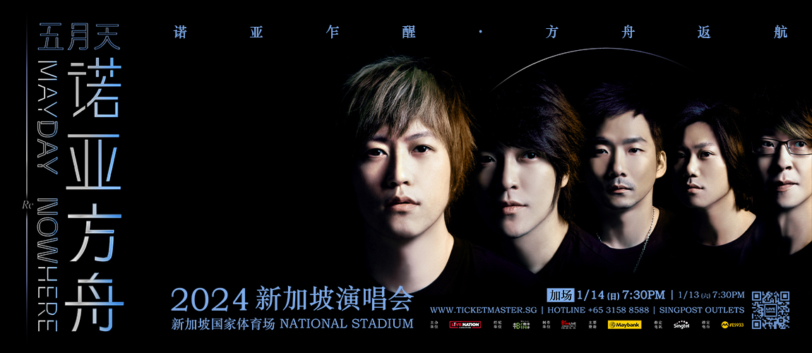 五月天 2024【诺亚方舟10周年进化复刻版】新加坡加场