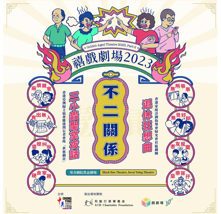 Jubilee Theater 2023: Non-dual Relationship