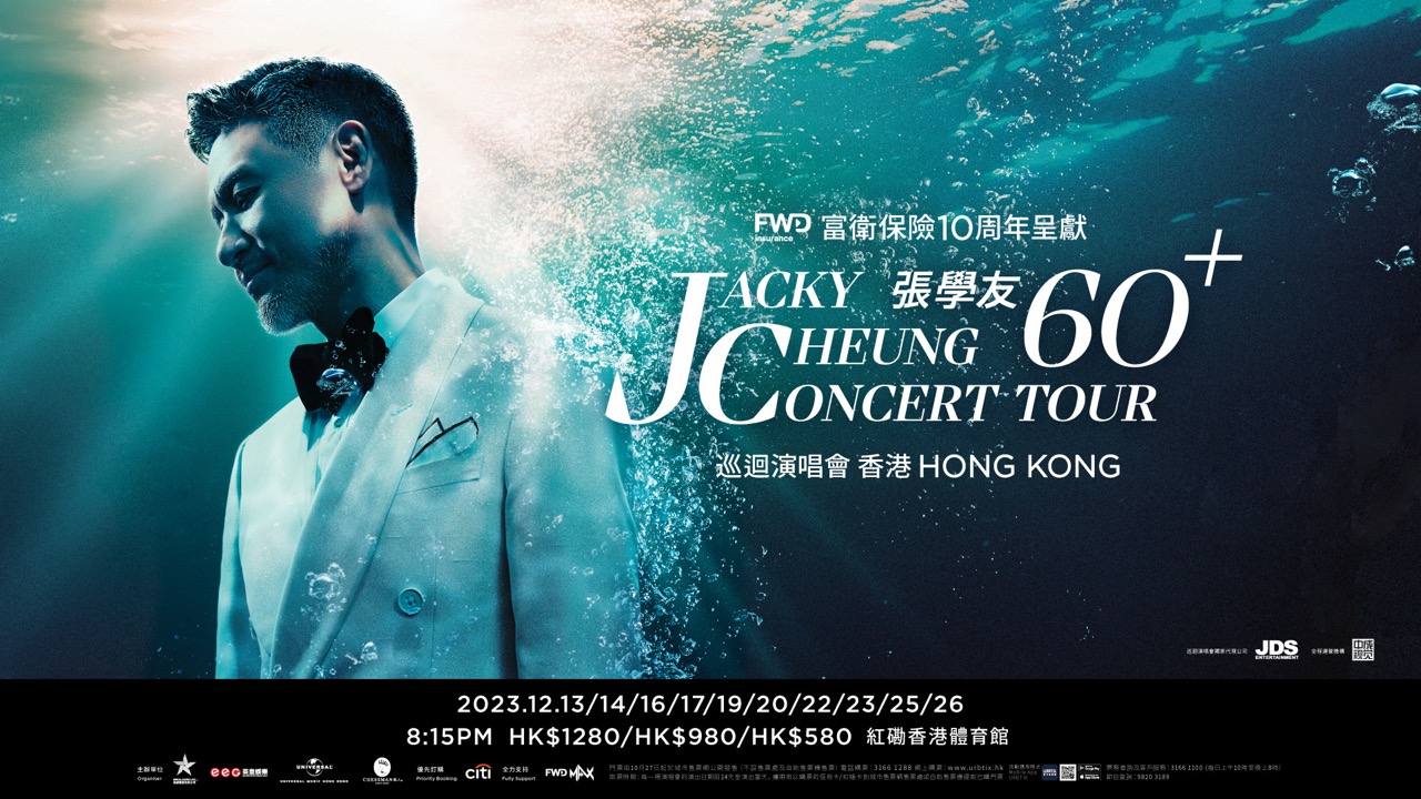 張學友60+巡迴演唱會2023-香港站