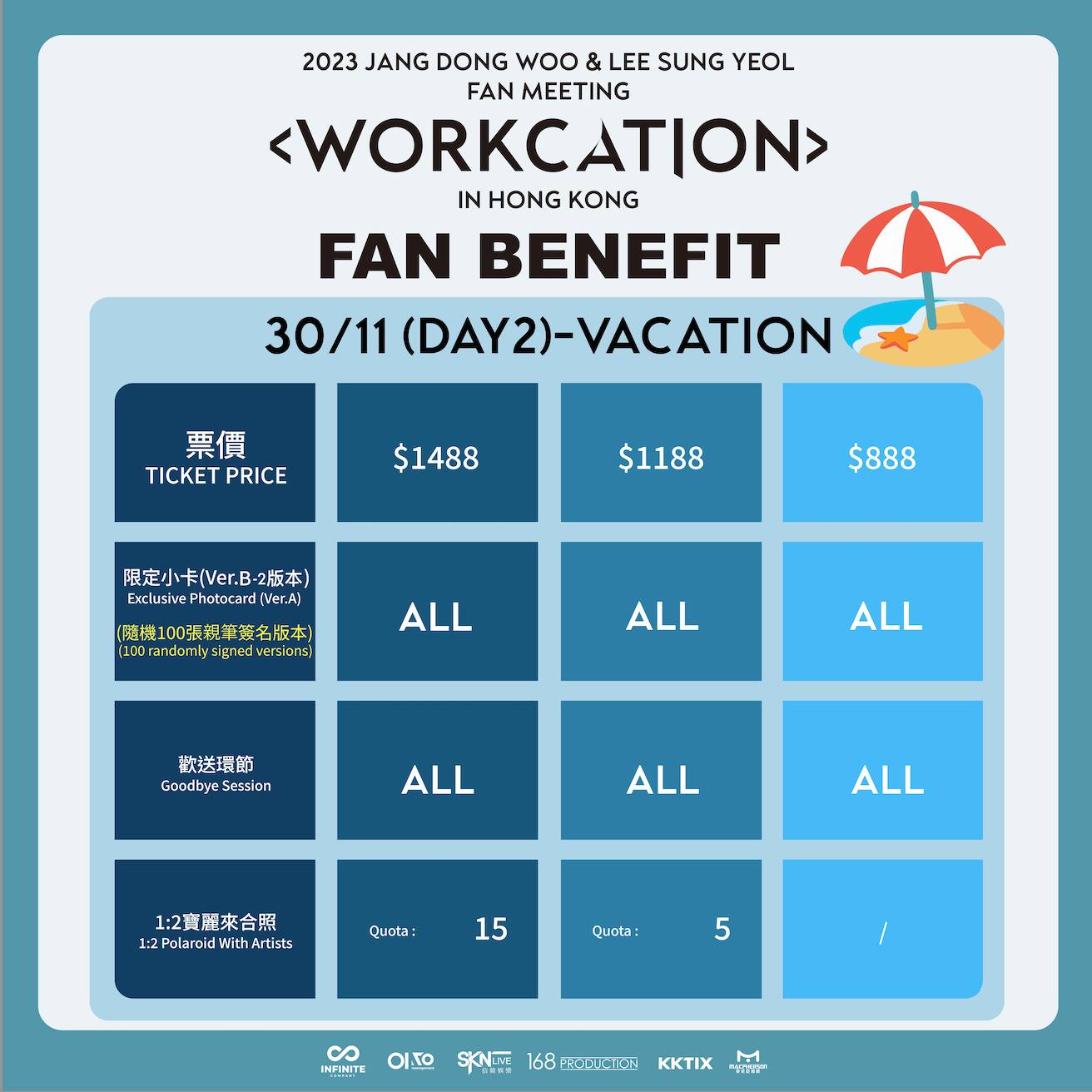 東雨&成烈香港粉絲見面會11月30日主題「VACATION」粉絲福利