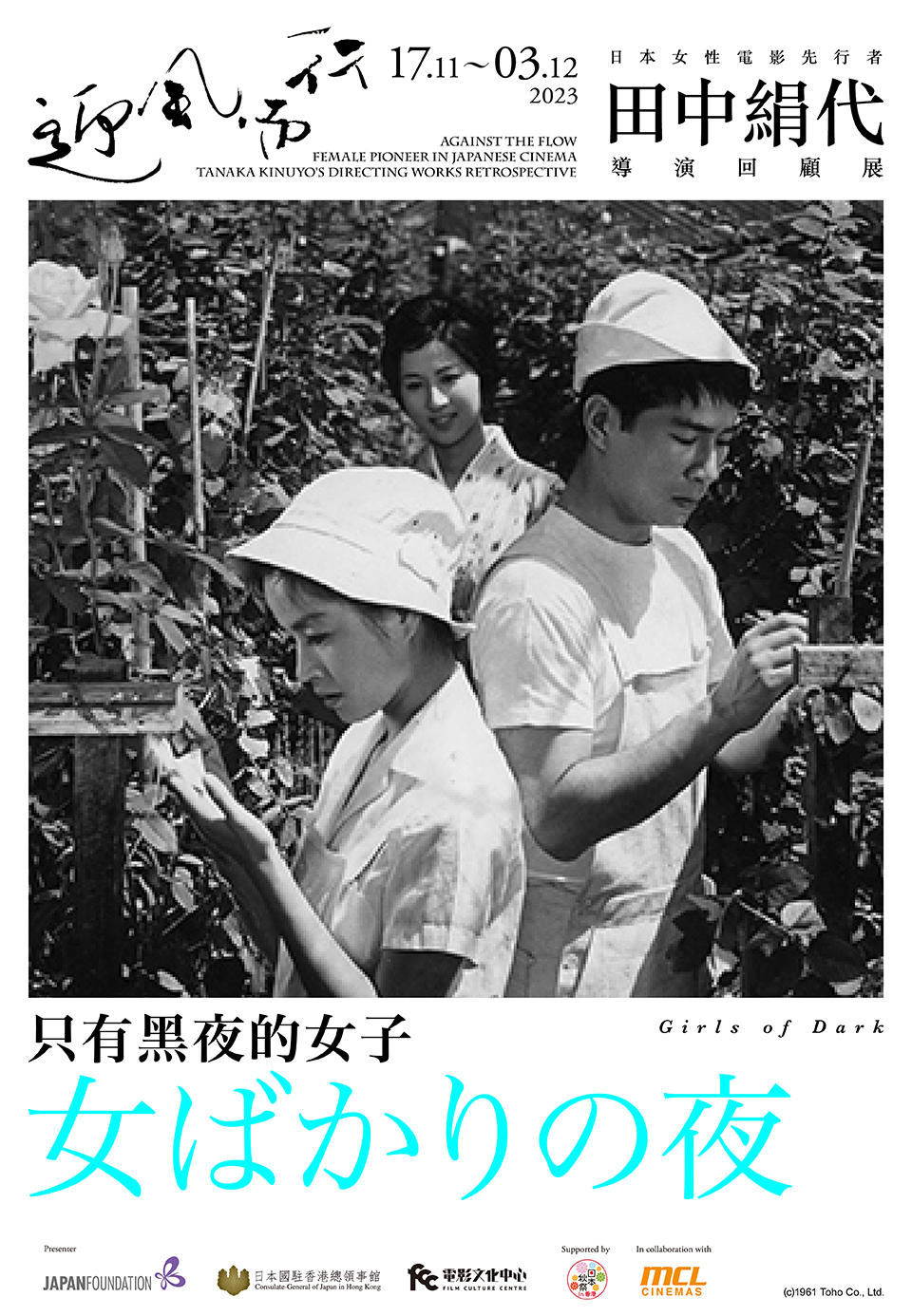 FCC_MCL_Individual Ticketing Posters_960x1386_GIrls_1