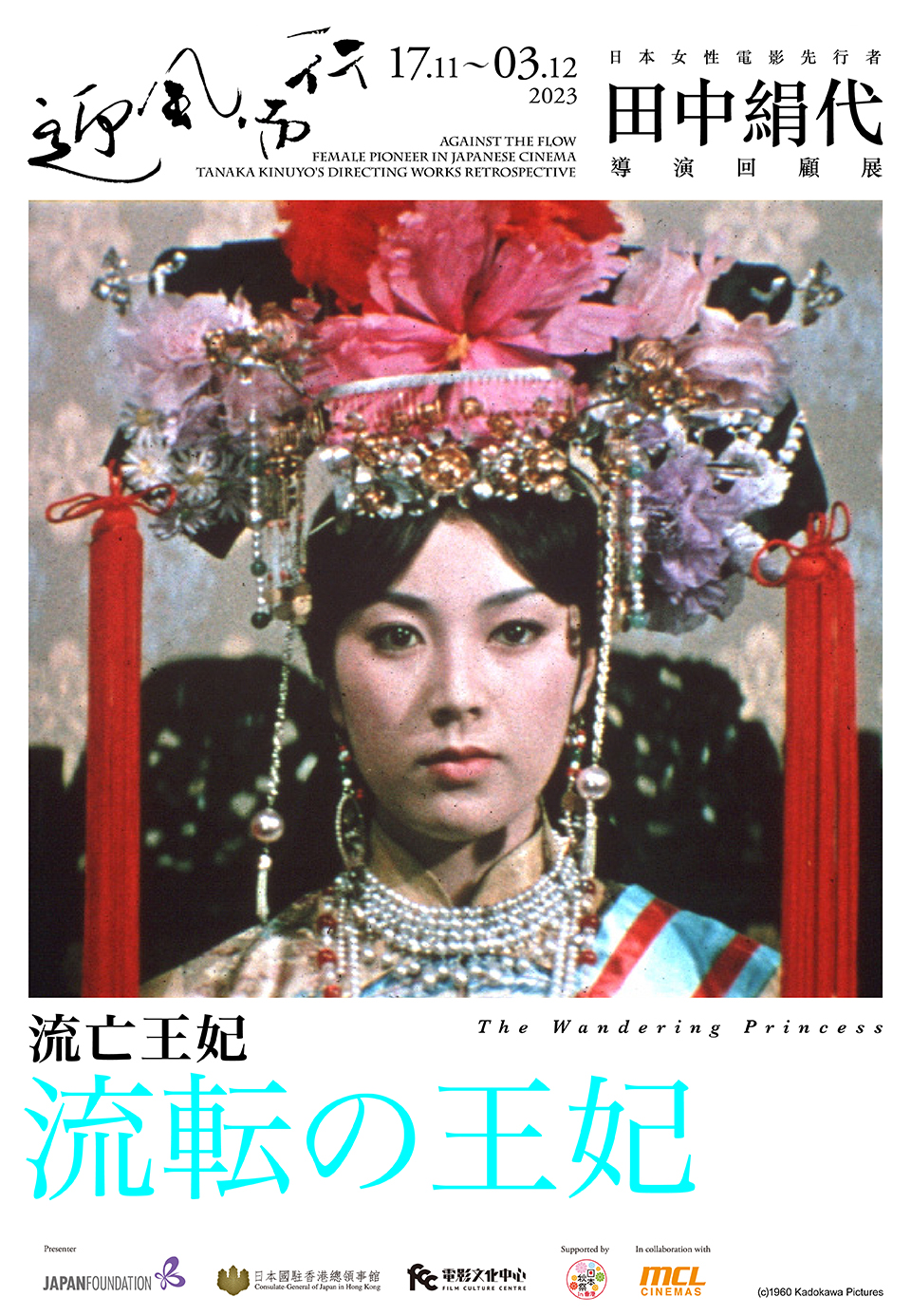 FCC_MCL_Individual Ticketing Posters_960x1386_Princess6