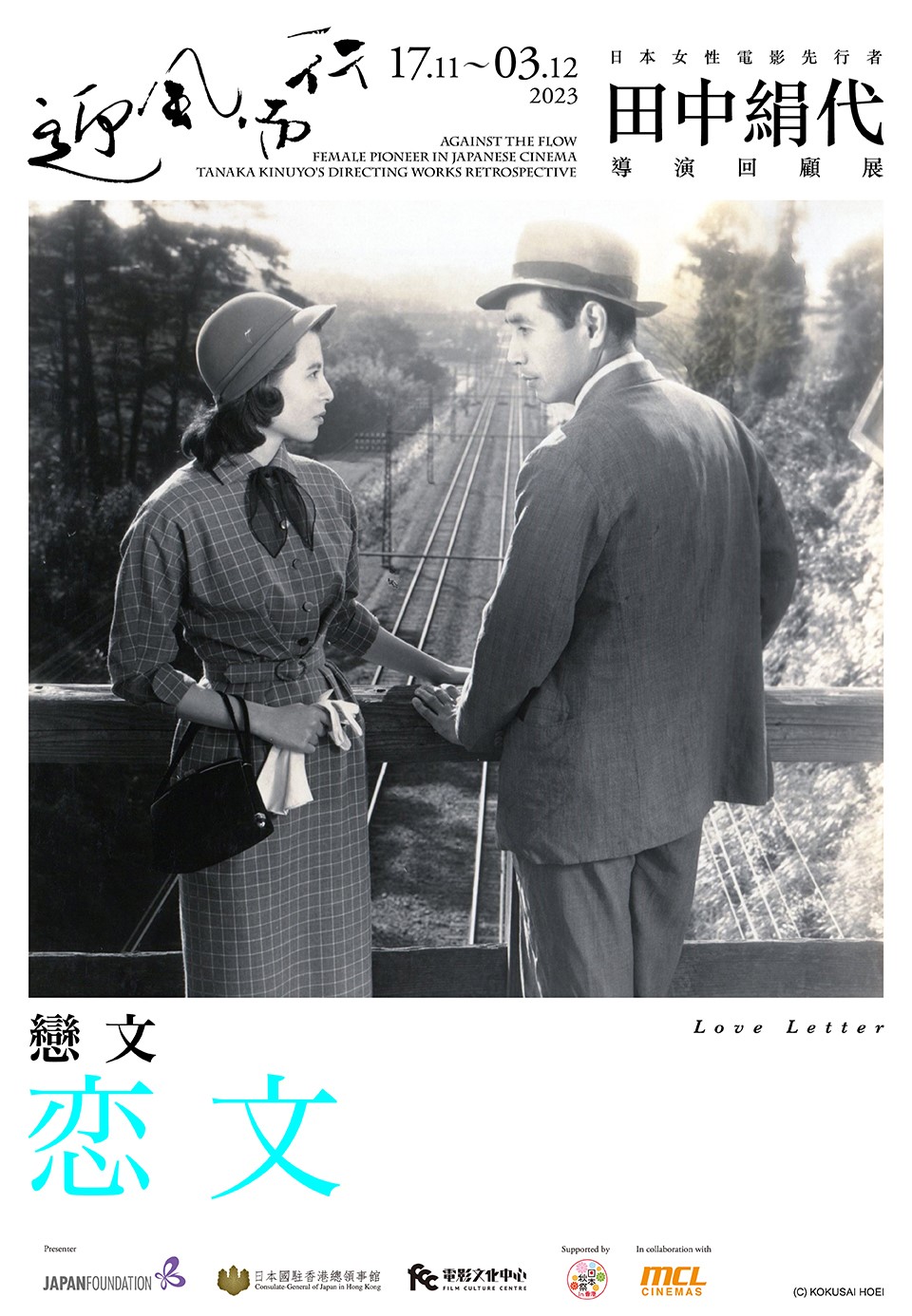 FCC_MCL_Individual Ticketing Posters_960x1386_Loverletter_4