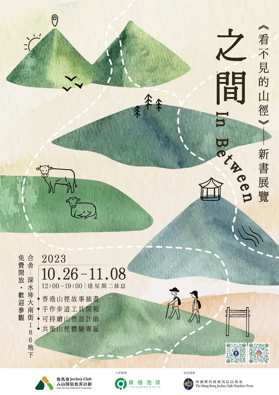《之間—INBETWEEN》展覽海報 大