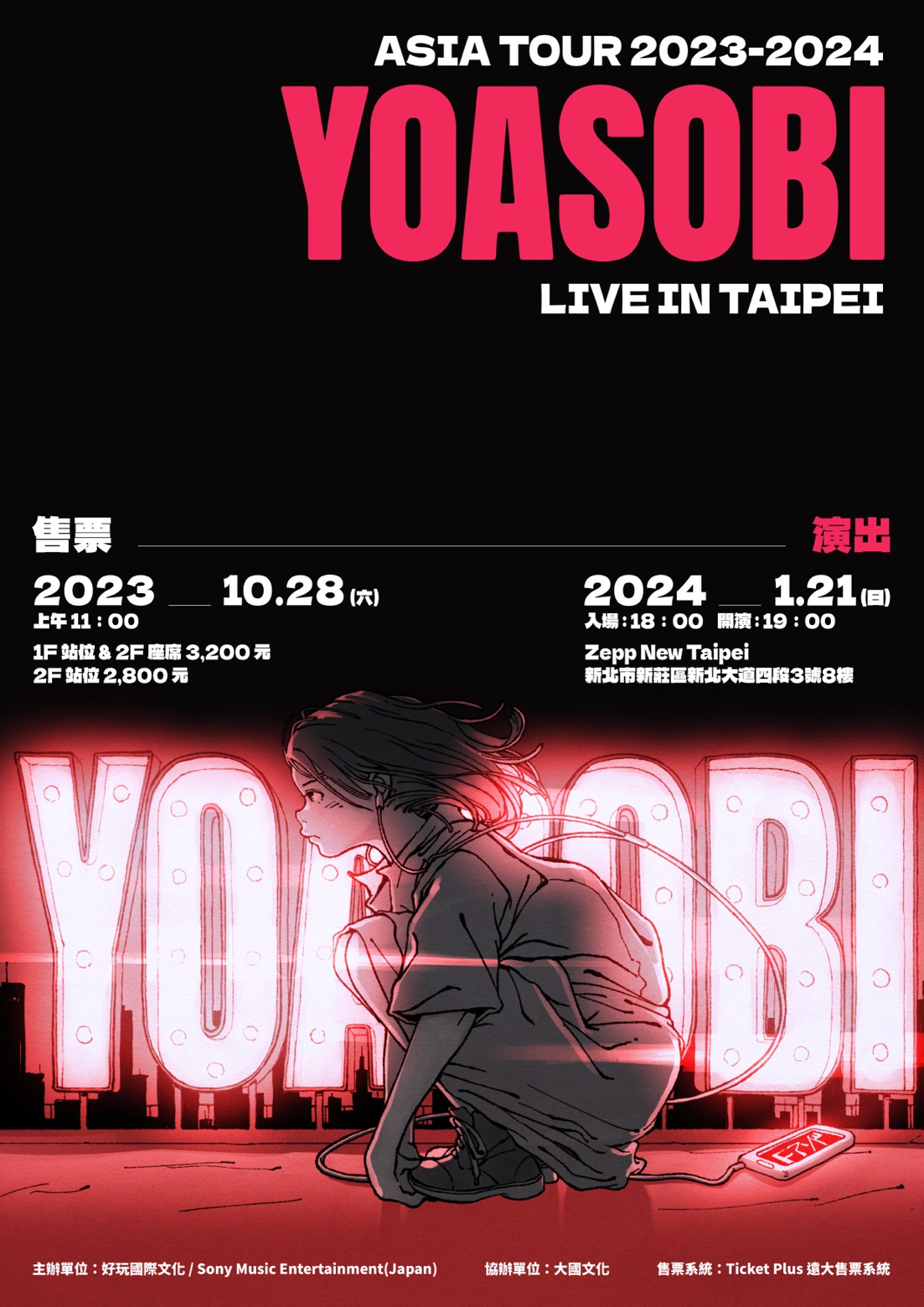 YOASOBI演唱會2024台北站｜YOASOBI ASIA TOUR 20232024 Solo Concert