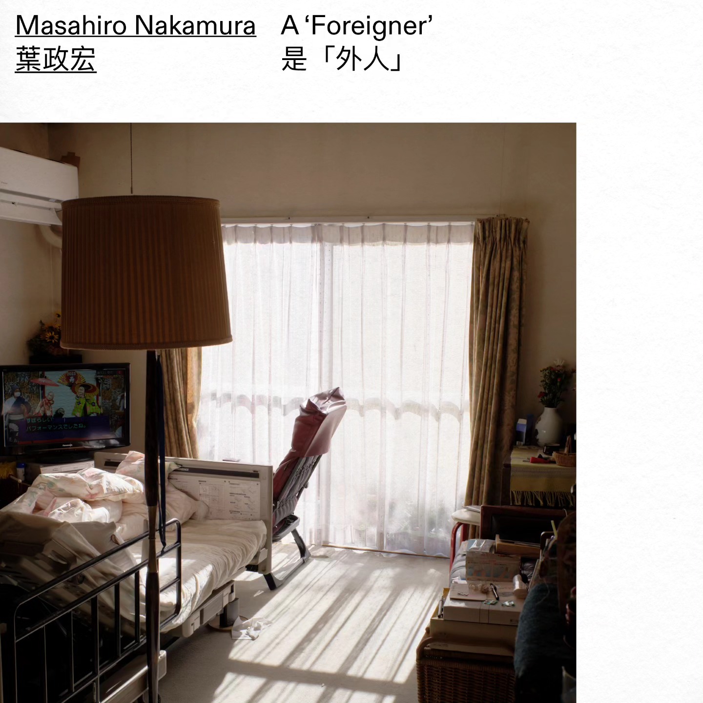 A ‘Foreigner’｜Masahiro Nakamura Solo Exhibition