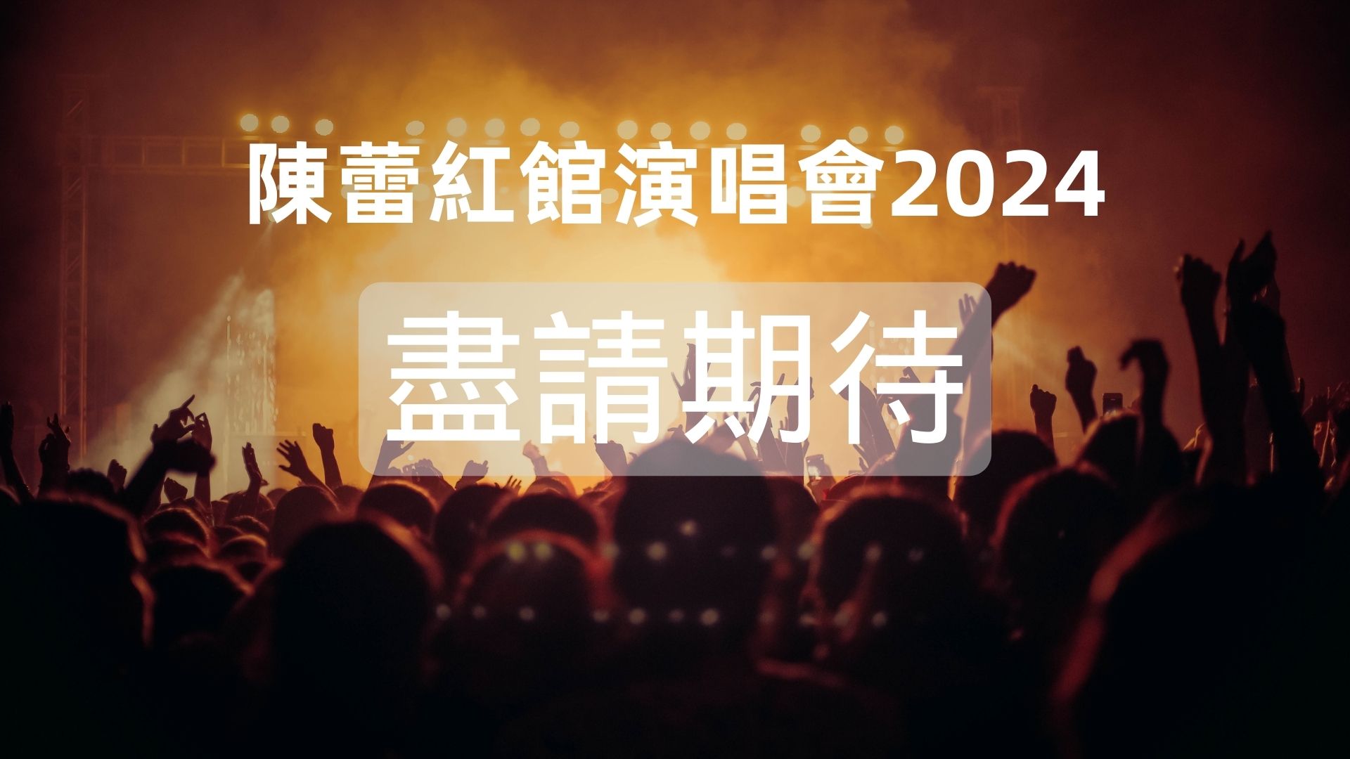 Panther Chan Concert 2024｜Hong Kong Coliseum