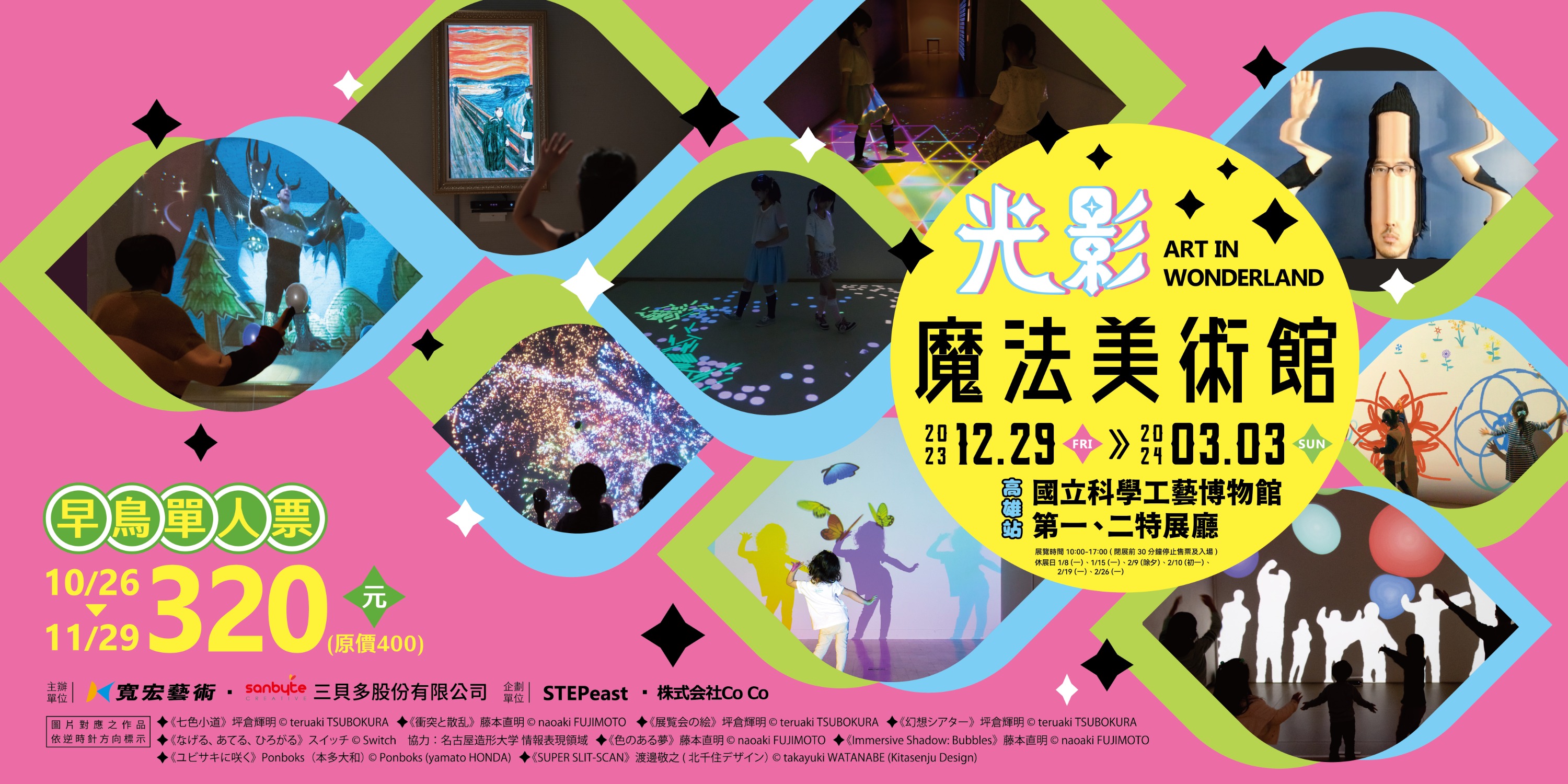 全球超過三百萬人觀展的「光影魔法美術館」高雄站即將登場！