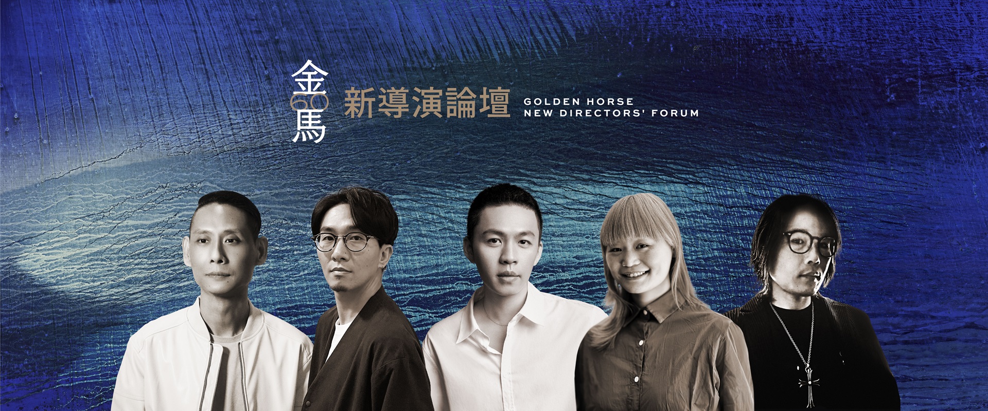 金馬60新導演論壇有李鴻其與華語影壇新銳導演切磋作品