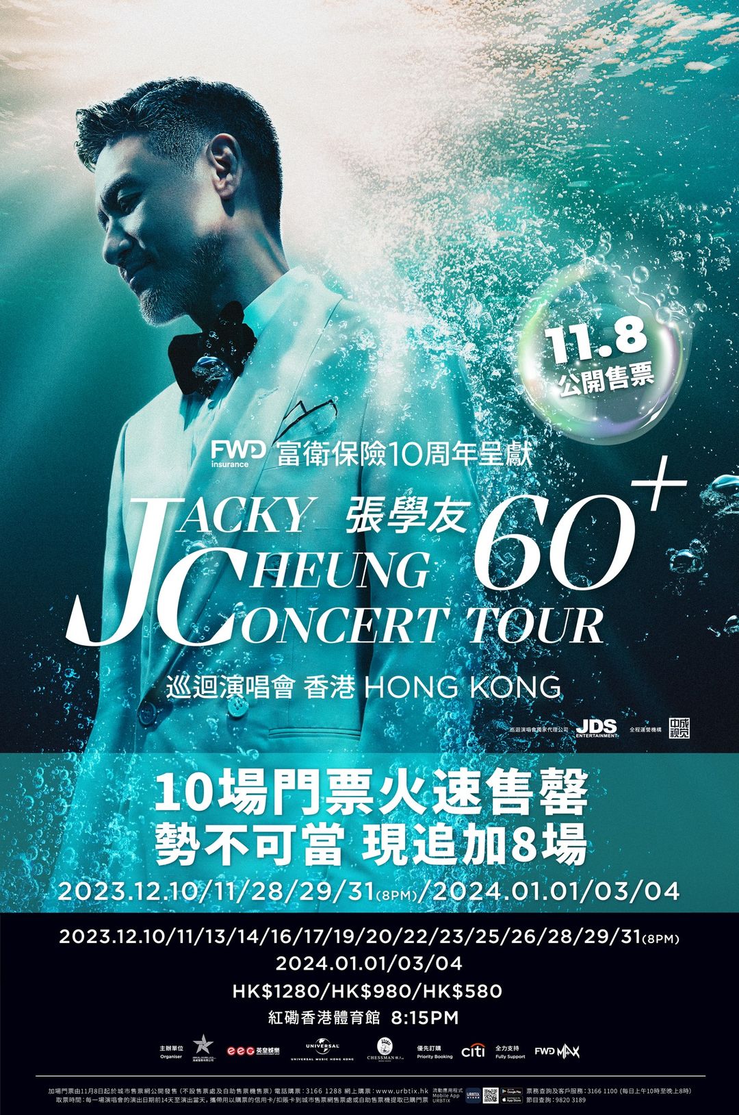 張學友 60+巡迴演唱會 香港站 - 追加8場