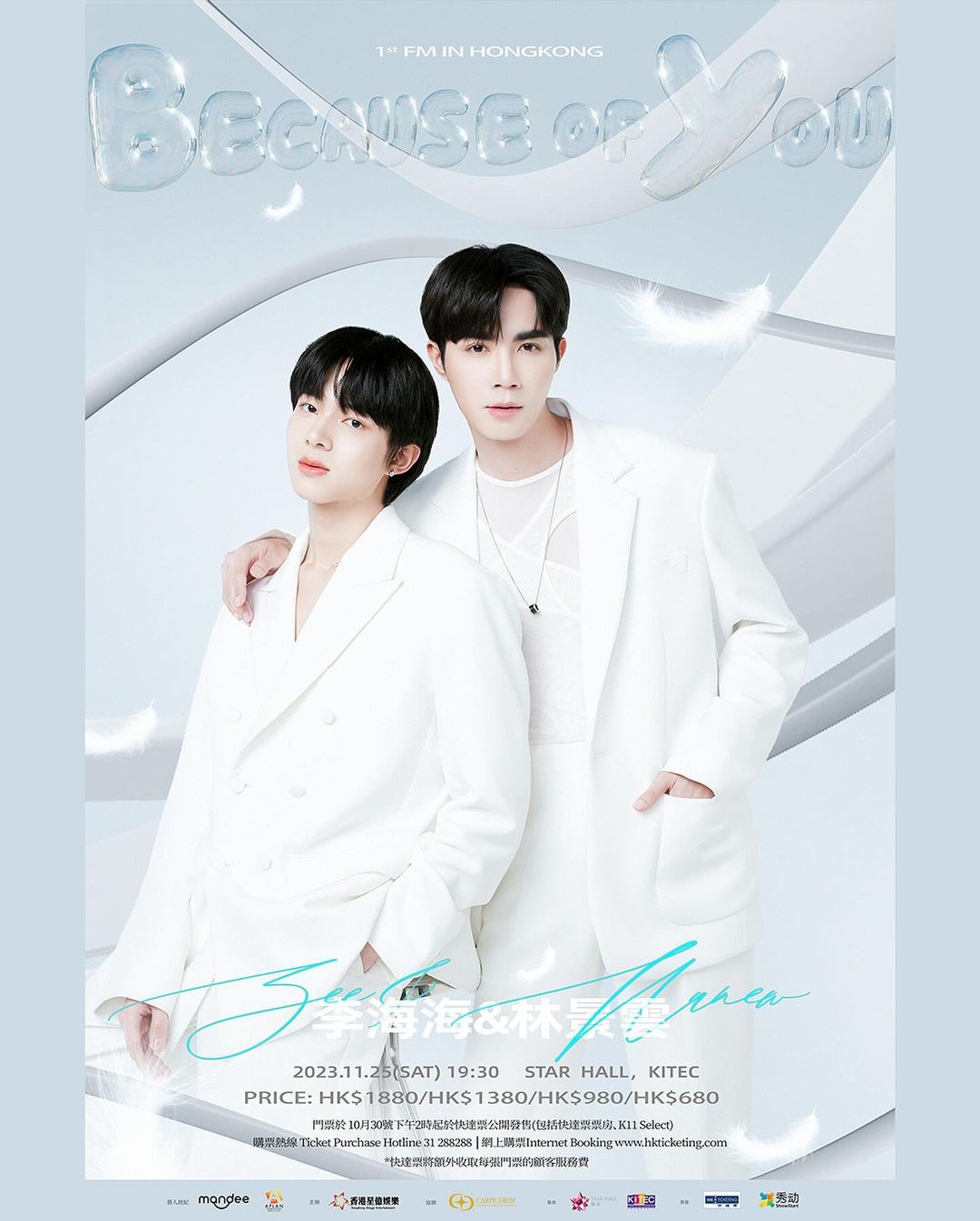 李海海ZEE & 林景雲NUNEW 1ST FANMEETING IN HONGKONG 香港粉絲見面會2023