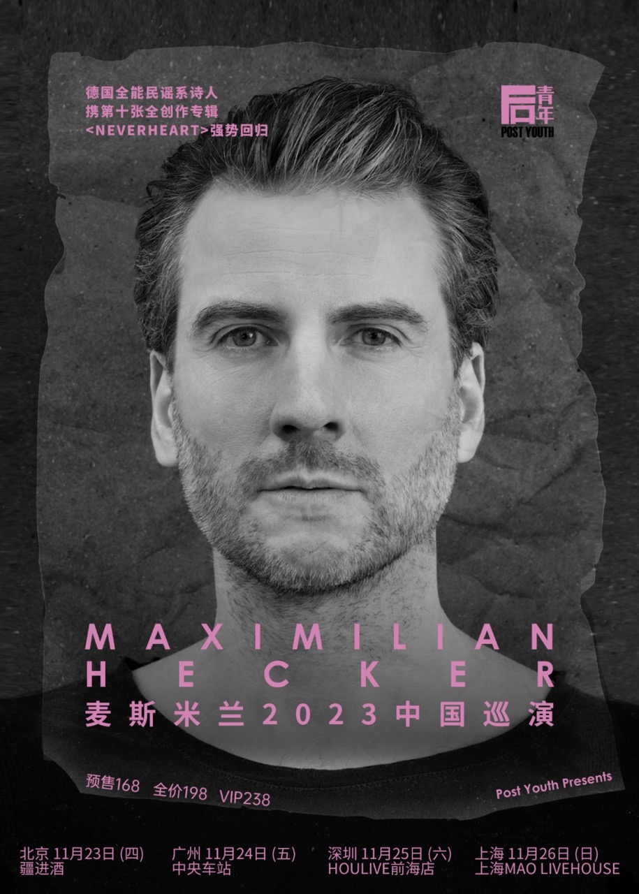 麦斯米兰Maximilian Hecker 2023巡演深圳站