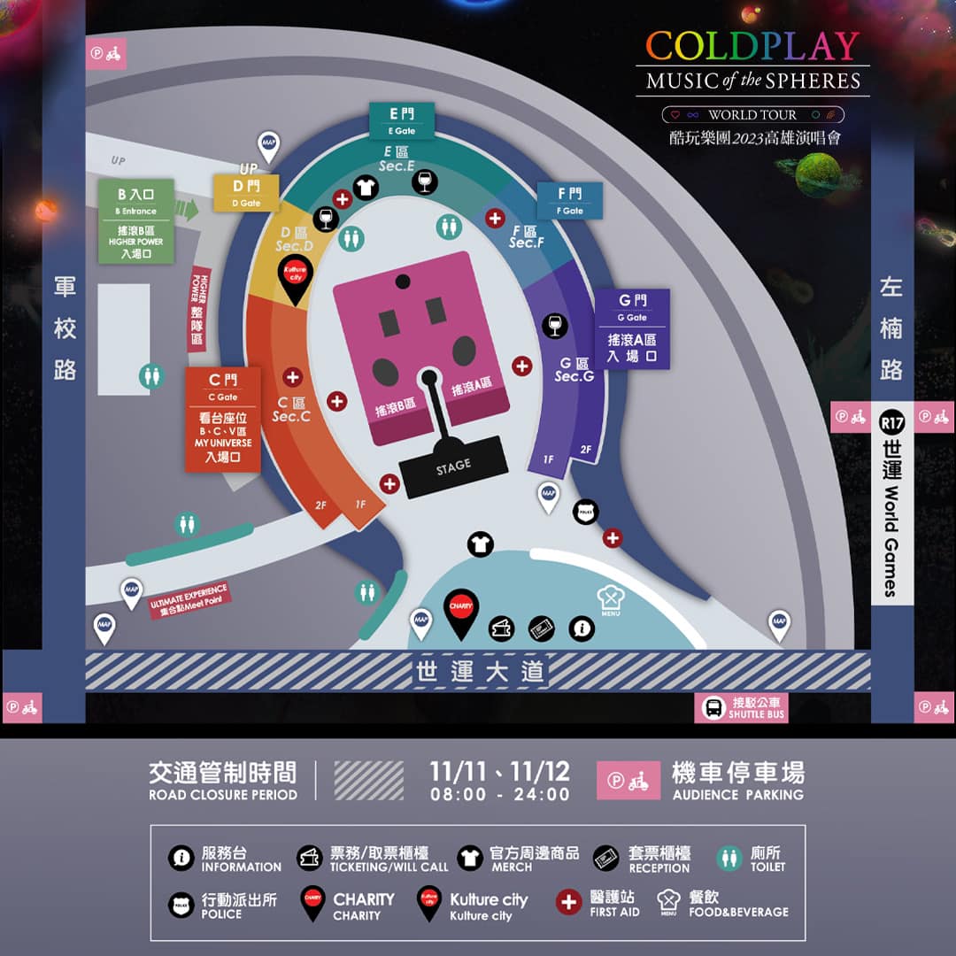 Coldplay高雄演唱會2023｜Music Of The Spheres World Tour｜世運主場