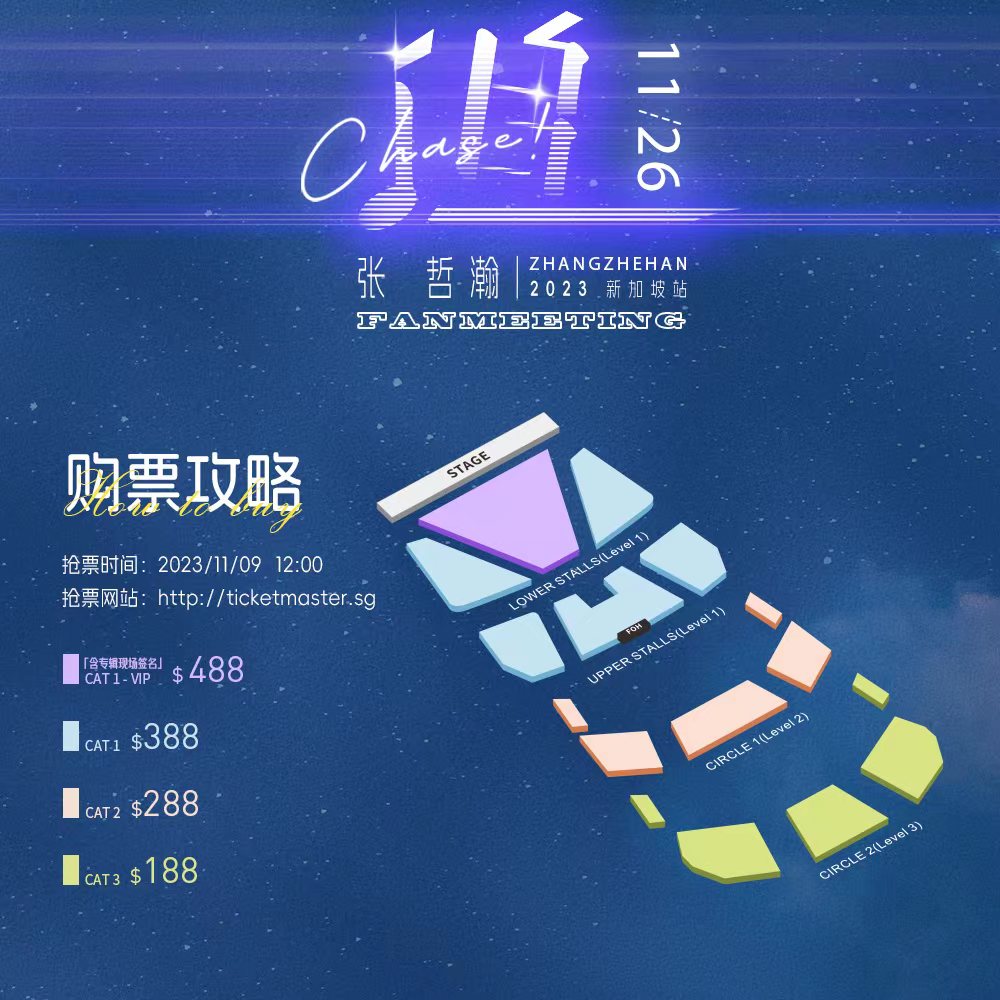 2023 [追] 张哲瀚新加坡见面会