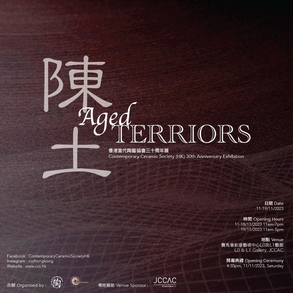 Aged Terroirs｜Exhibition