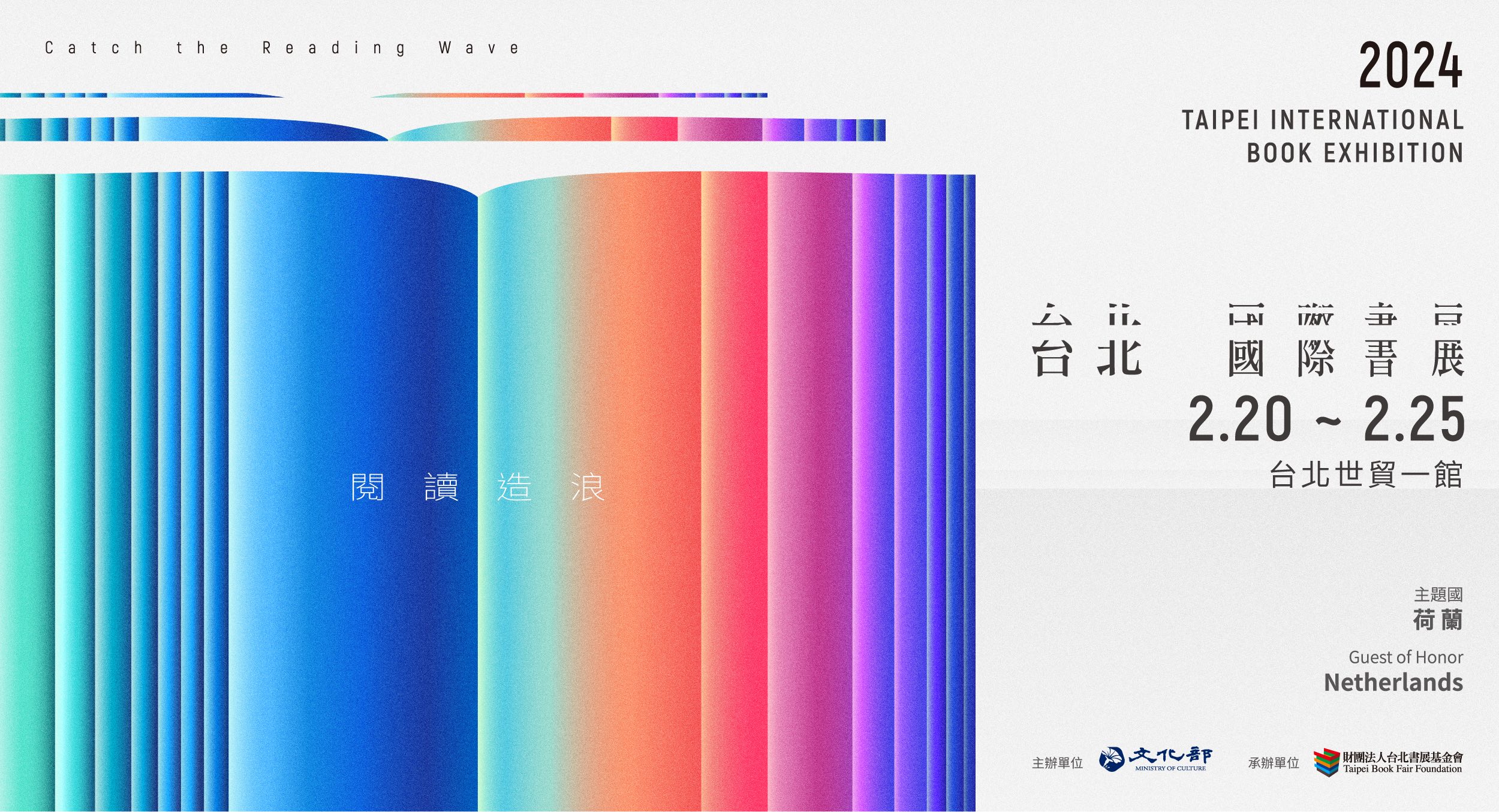 2024台北國際書展將於2024年2月20日至2月25日於台北世貿中心展覽一館盛大舉行