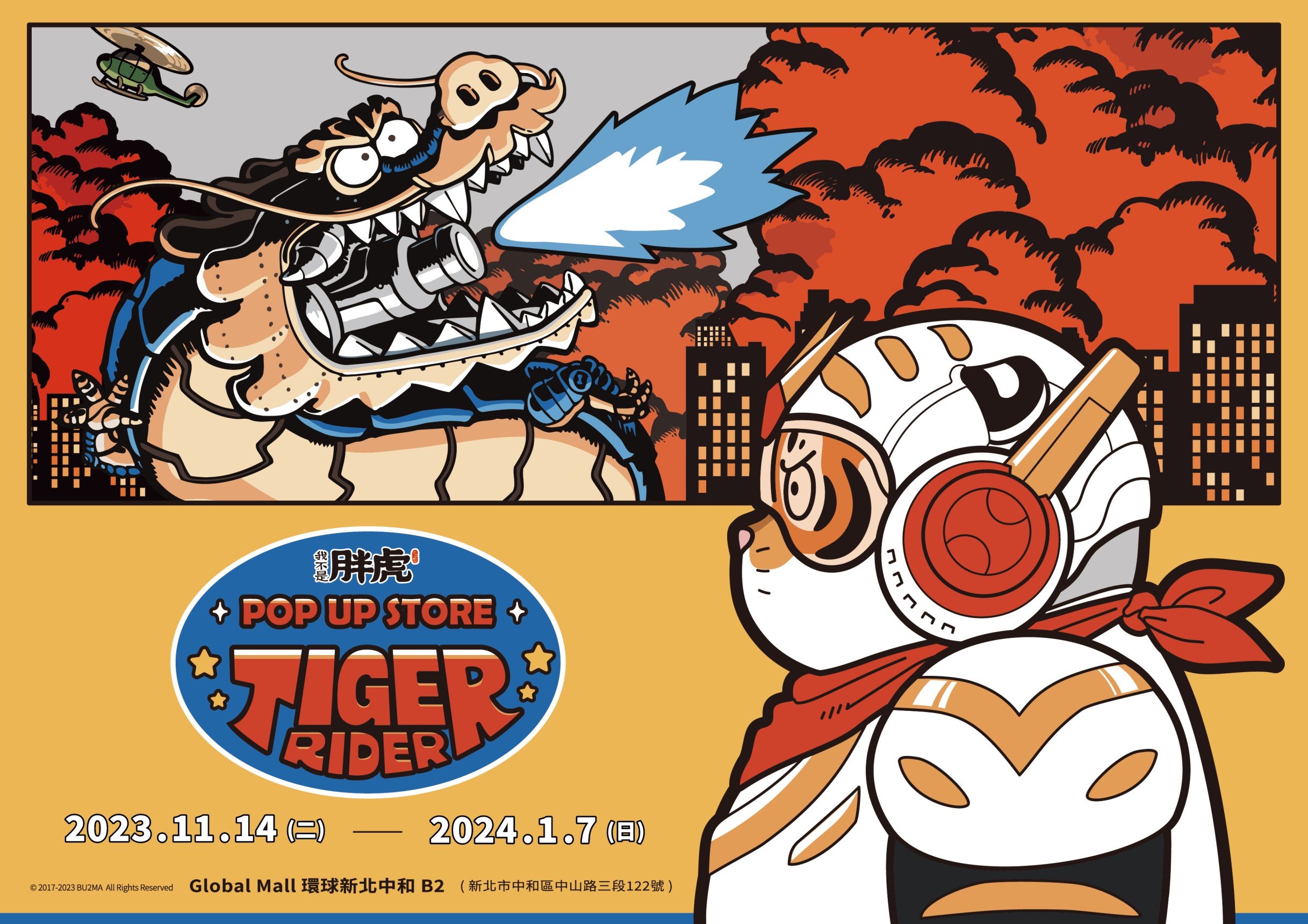 《TIGER RIDER》我不是胖虎快閃店11/14到2024/1/7中和環球購物中心B2帥氣現身