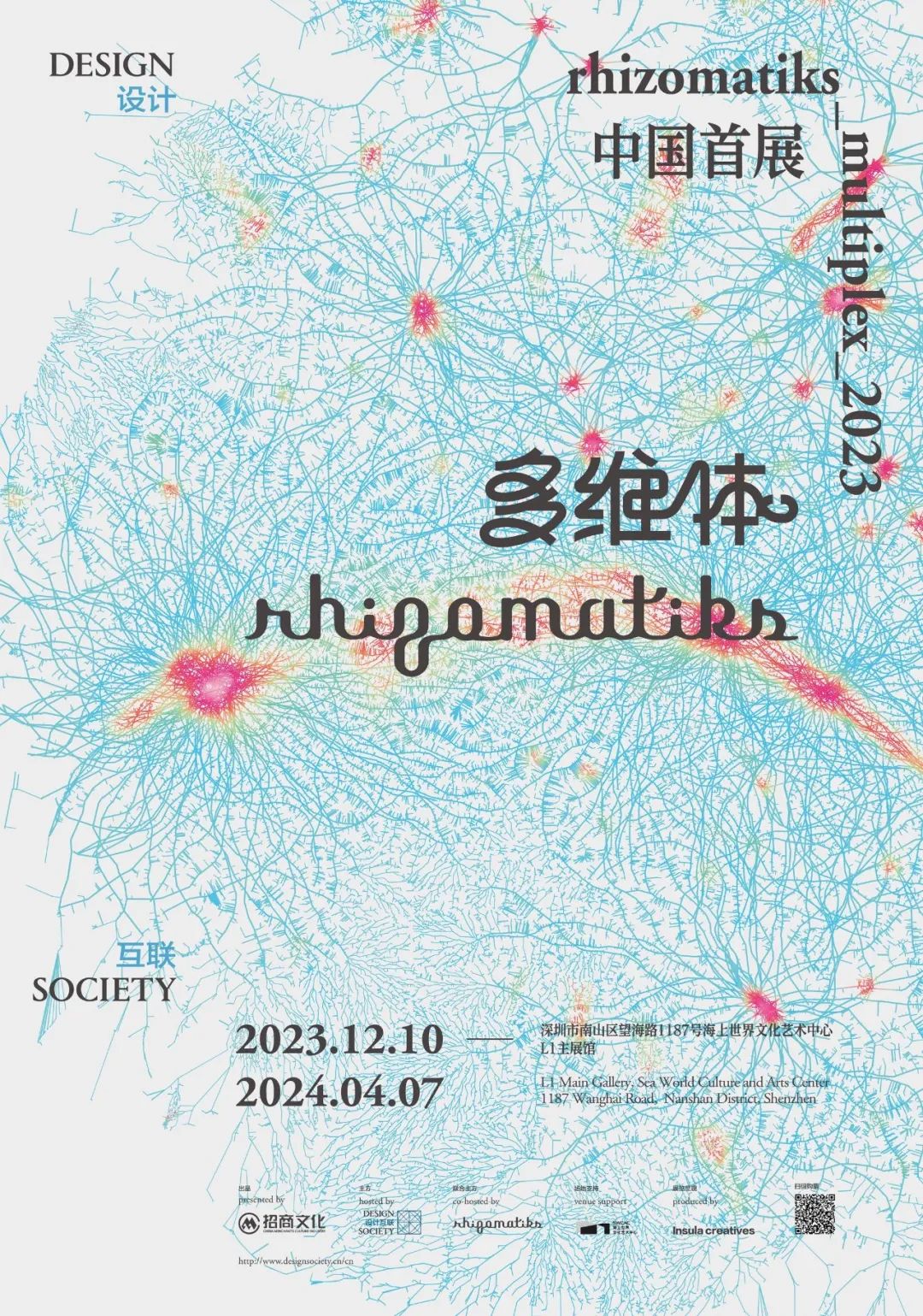 多維體_Rhizomatiks_2023
