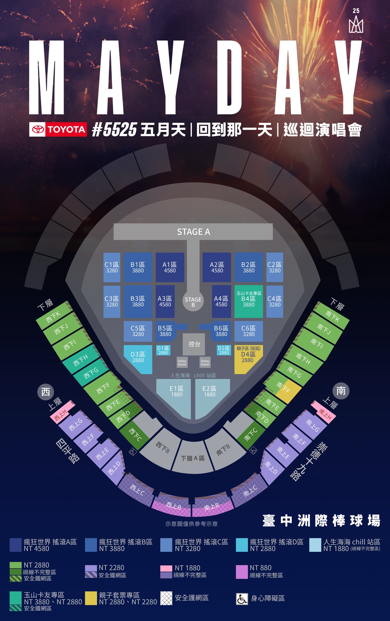 五月天演唱會2023-2024｜TOYOTA #5525 五月天 [ 回到那一天 ] 25週年巡迴演唱會｜跨年2024