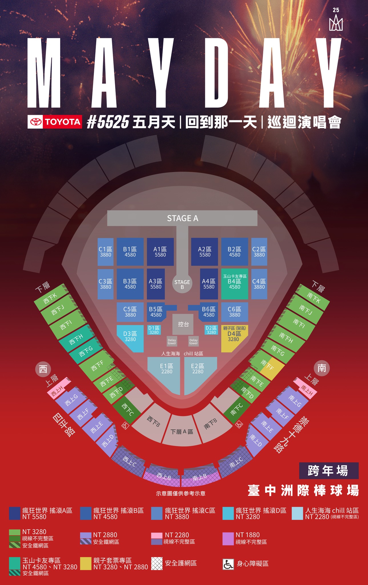 五月天演唱會2023-2024跨年場票價及座位圖