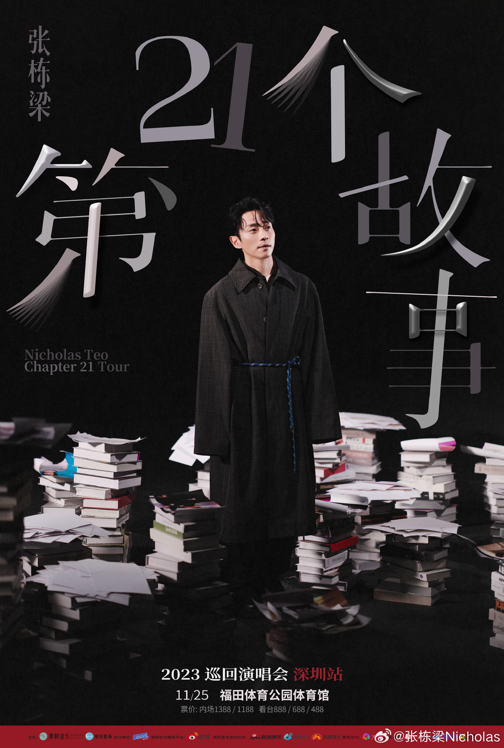 张栋梁「第21个故事」巡回演唱会2023深圳站