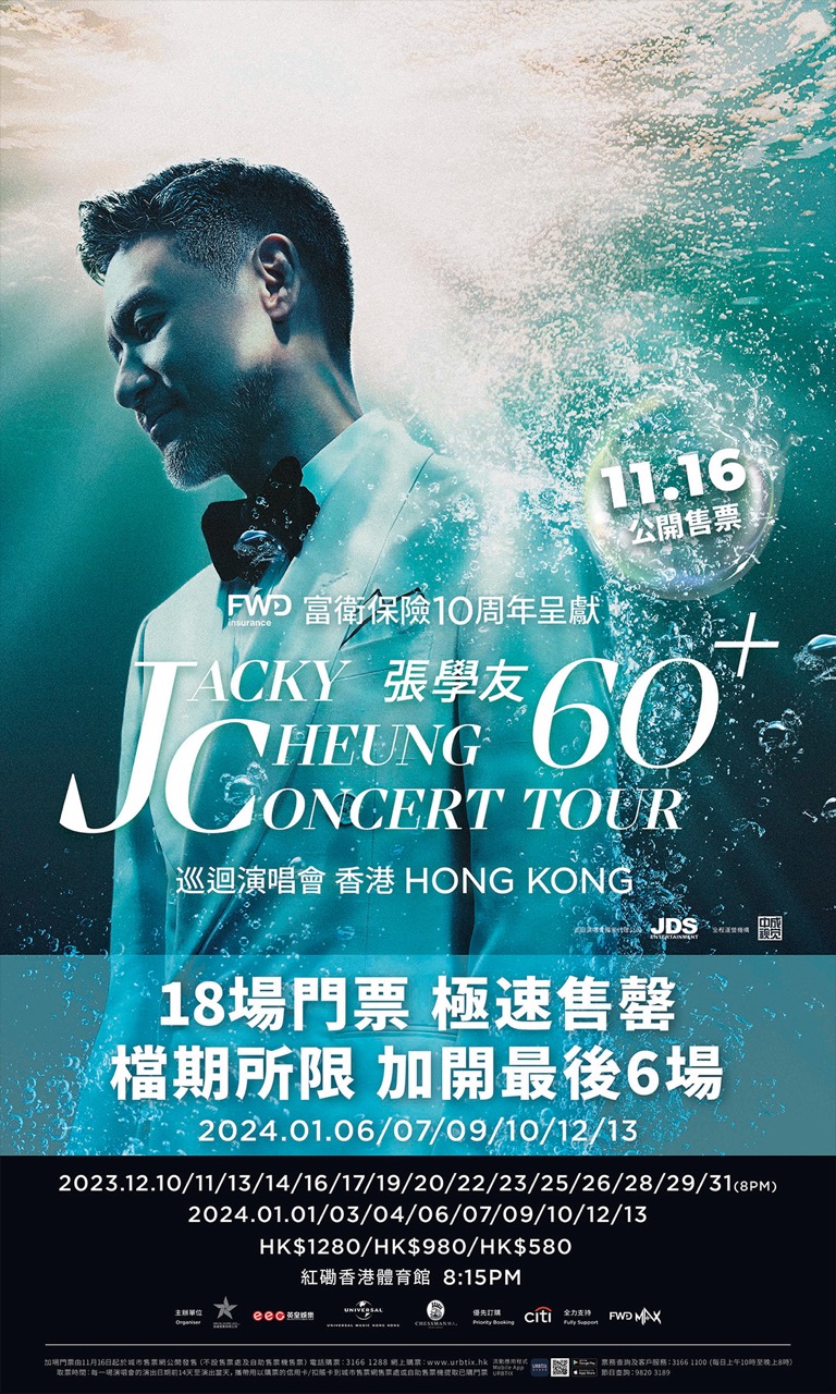 《張學友 60+巡迴演唱會 香港站》加開最後6場
