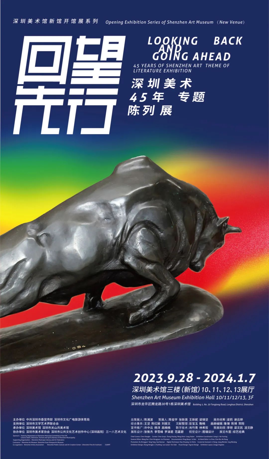 回望·先行｜深圳美术45年专题陈列展