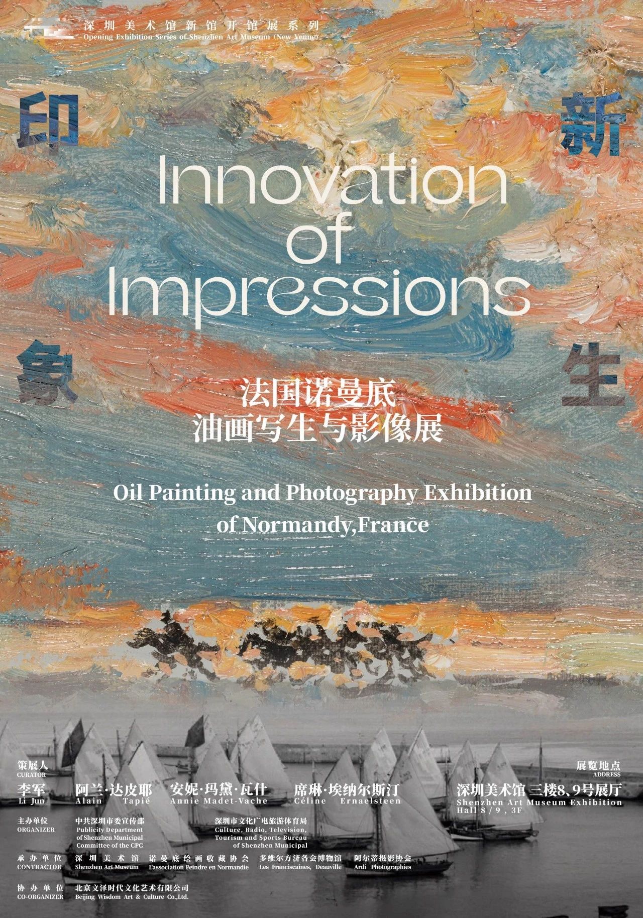 印象新生｜法国诺曼底油画写生与影像展