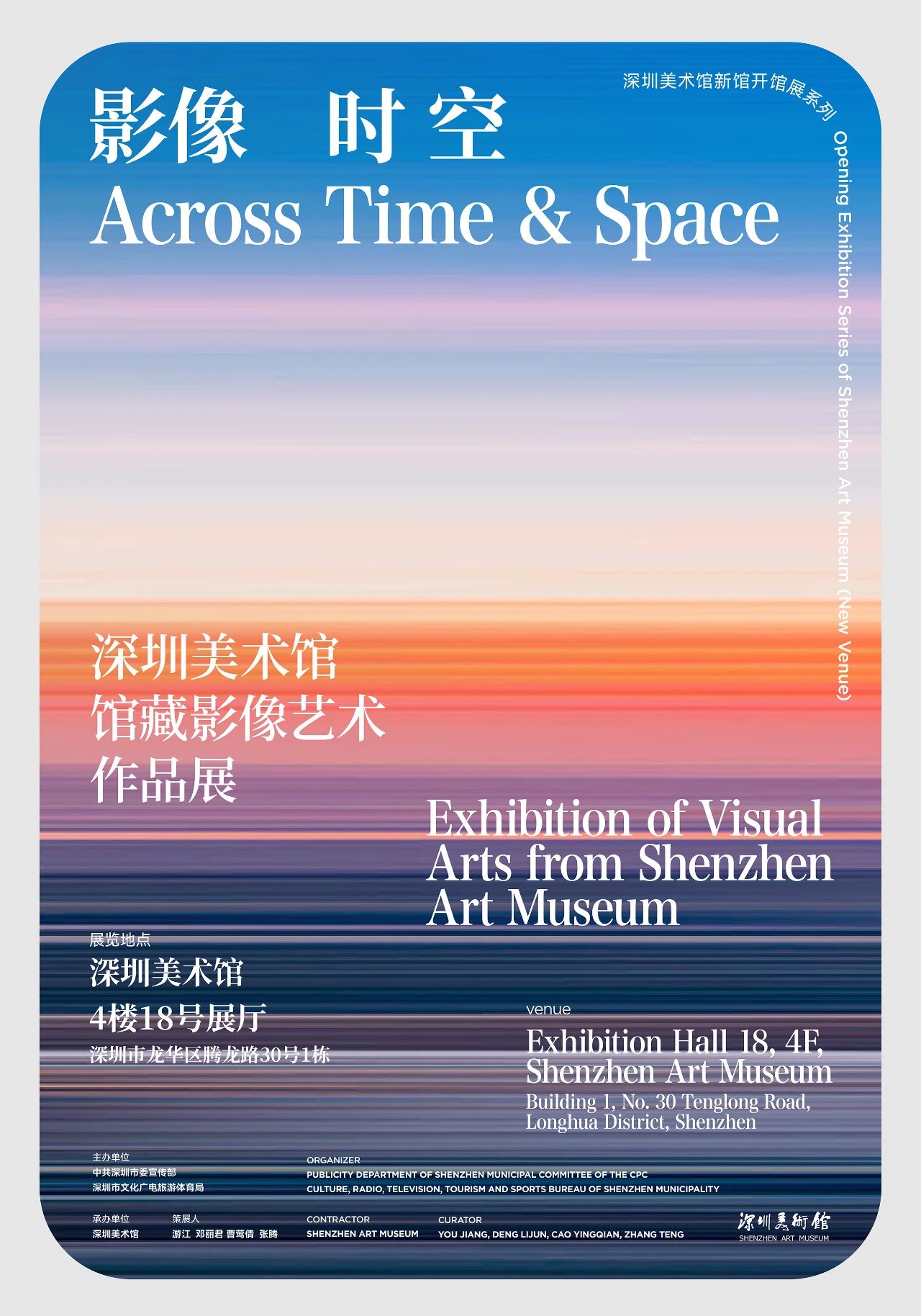 影像时空——深圳美术馆馆藏影像艺术作品展