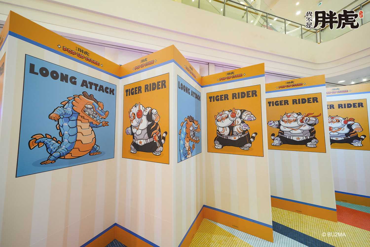 《TIGER RIDER》我不是胖虎快閃店-龍爭虎鬥海報區