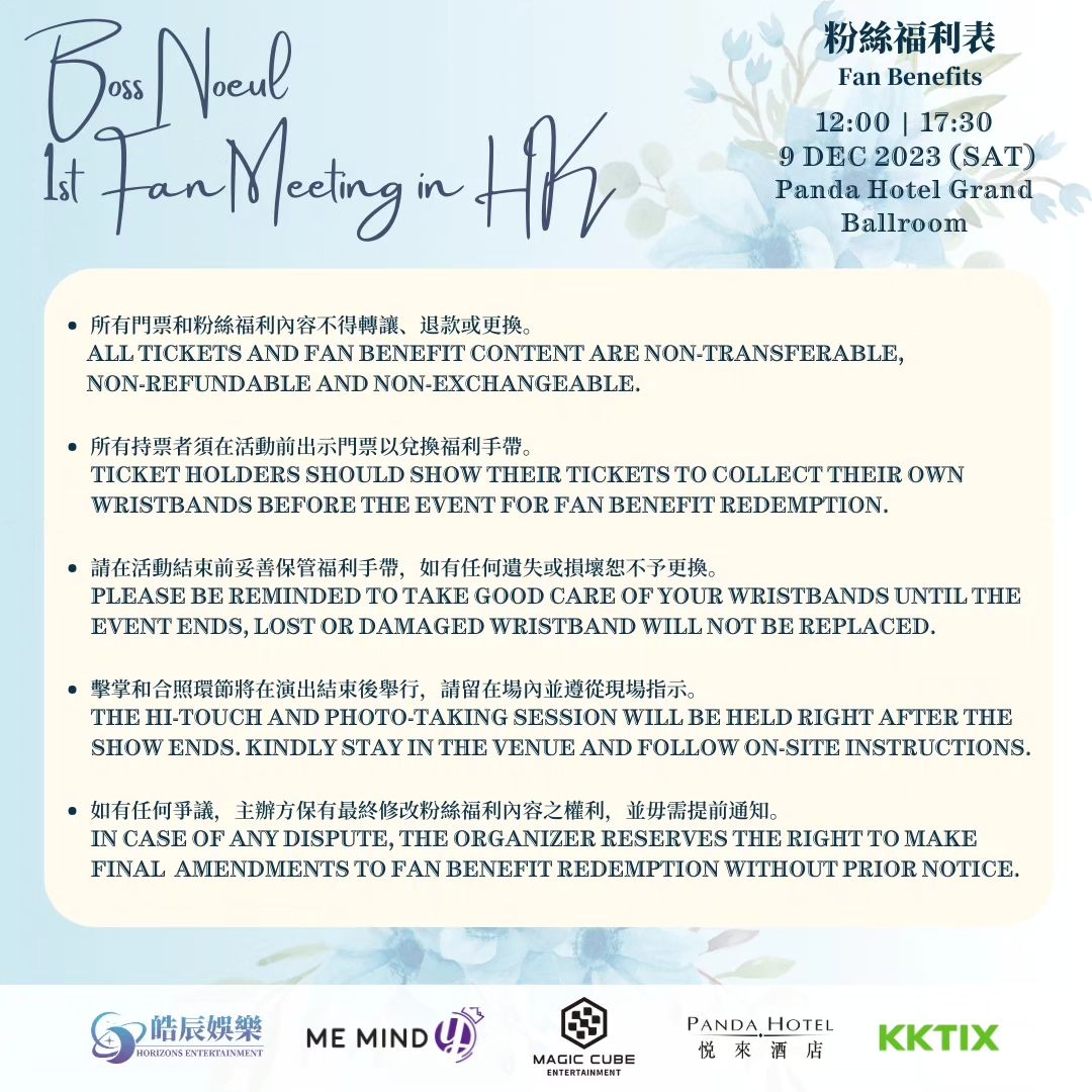 BOSSNOEUL 1st FAN MEETING IN HONG KONG-粉絲福利表