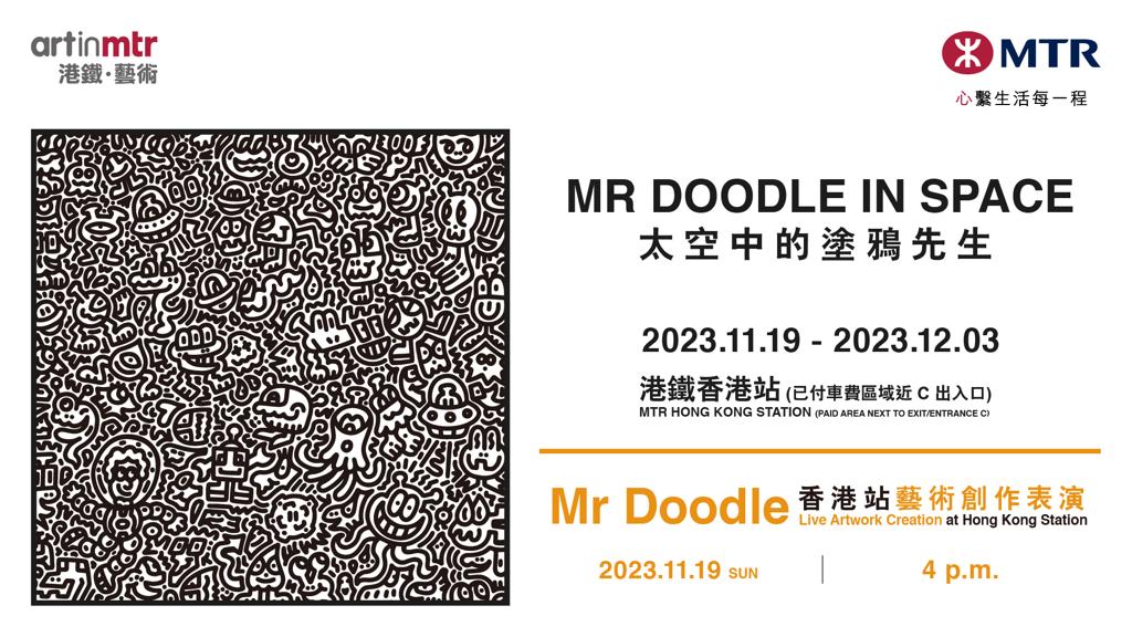 太空中的塗鴉先生｜香港站港鐵藝術舞臺現場藝術表演及展覽