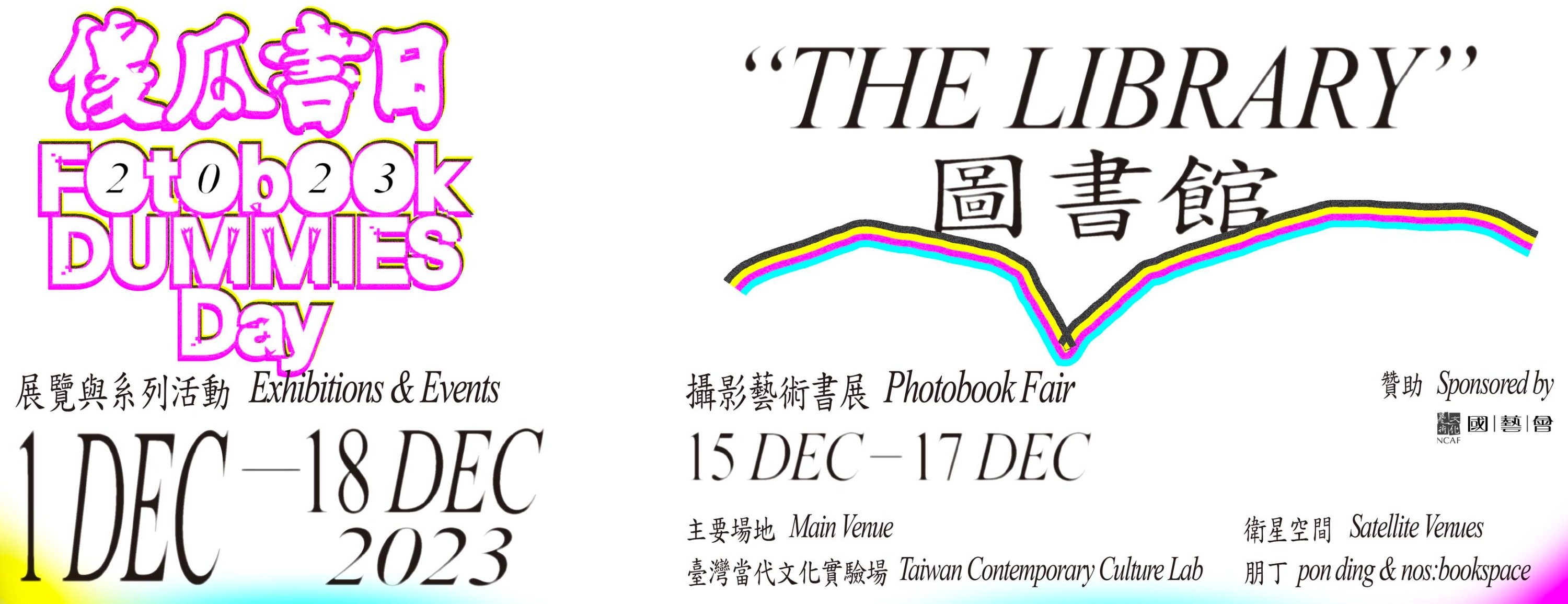 傻瓜書日將以複數形式打開「攝影」與「書」，從原來三日的書展向外擴散，自十二月的第一天開始為期二週的攝影藝術書節