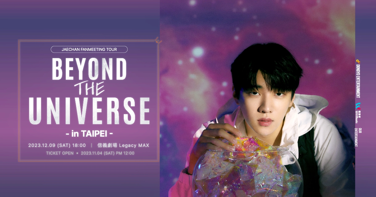 DKZ宰燦JAECHAN FANMEETING TOUR BEYOND THE UNIVERSE in TAIPEI