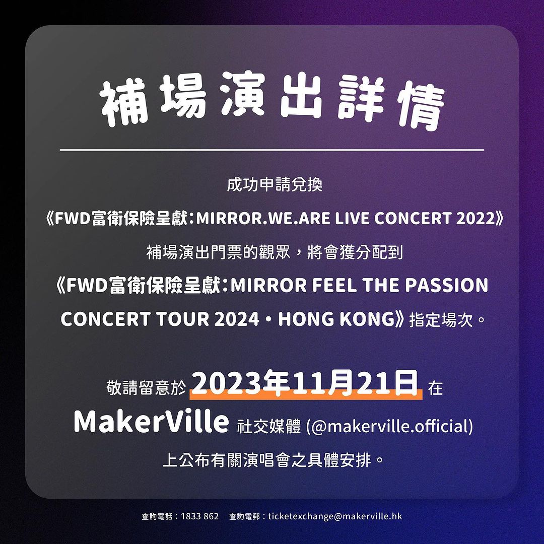 《MIRROR.WE.ARE LIVE CONCERT 2022》演唱會最新補場安排