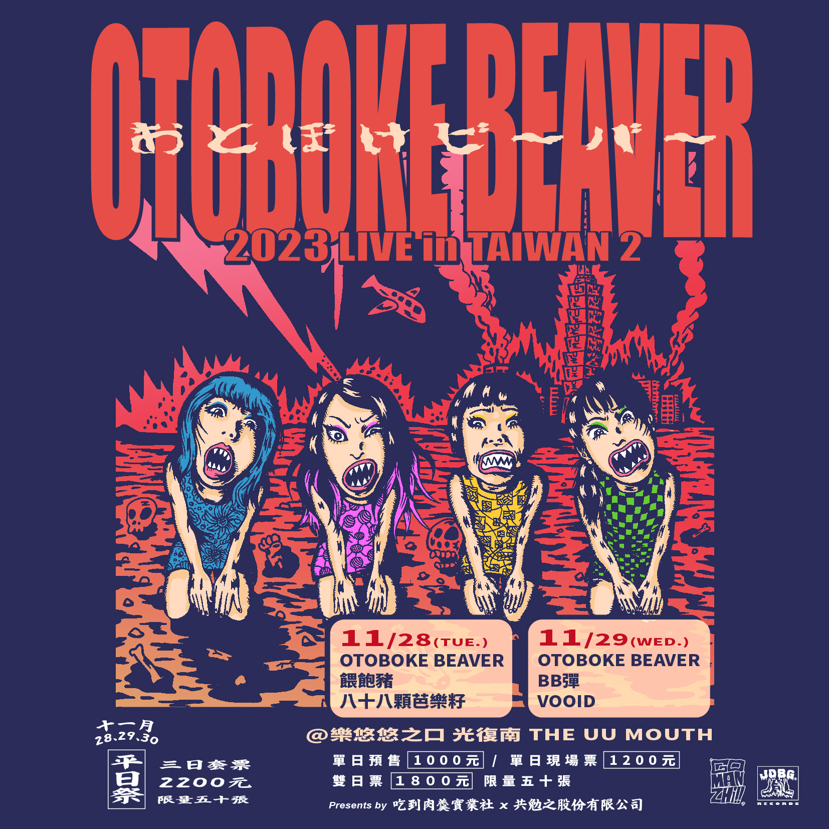 OTOBOKE BEAVER Live in Taiwan