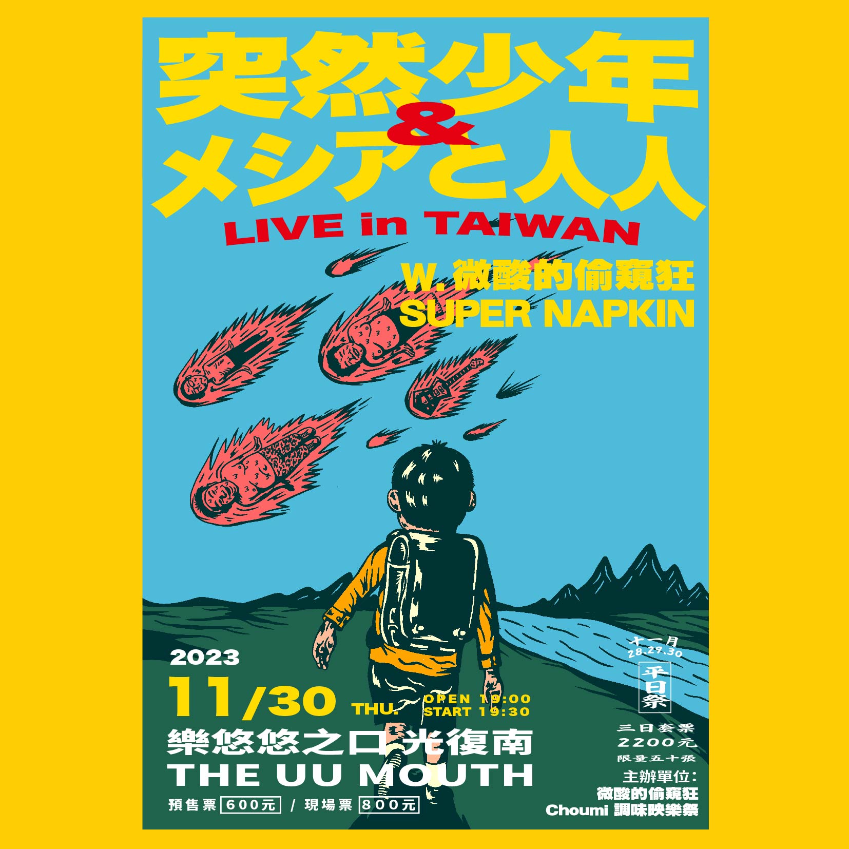 突然少年、メシアと人人 LIVE in TAIWAN