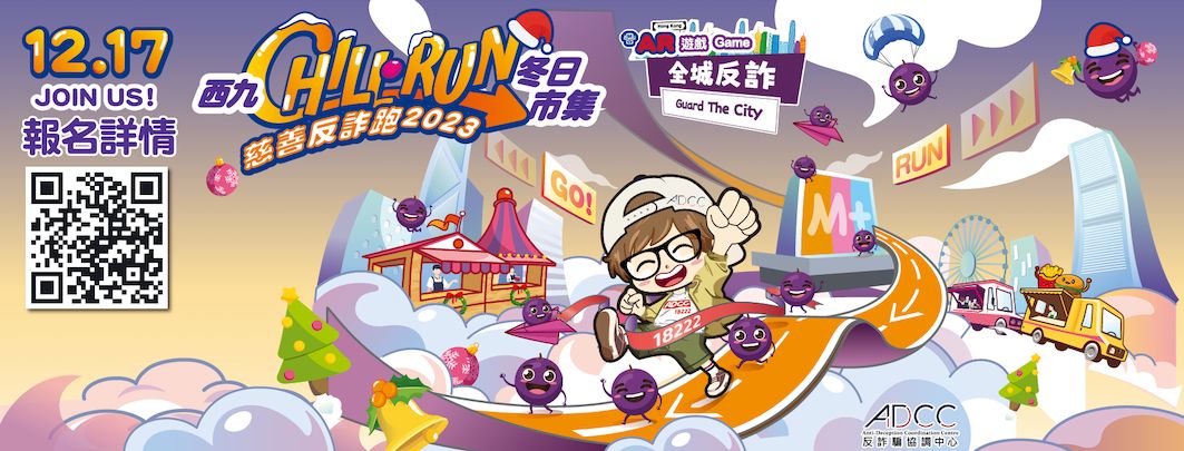 CHILL RUN Winter Market Anti-Scam Charity Run 2023