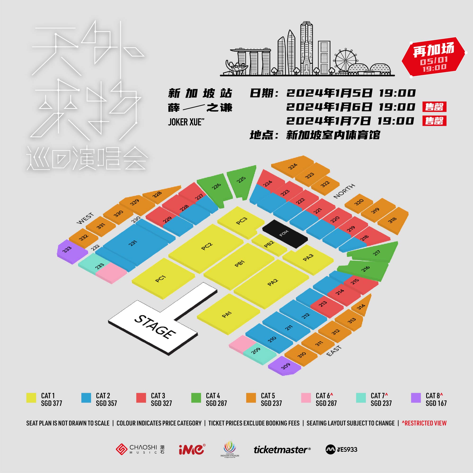 2023薛之谦合肥演唱会（7月21-23日）座位图+门票价格+歌单-黄河票务网