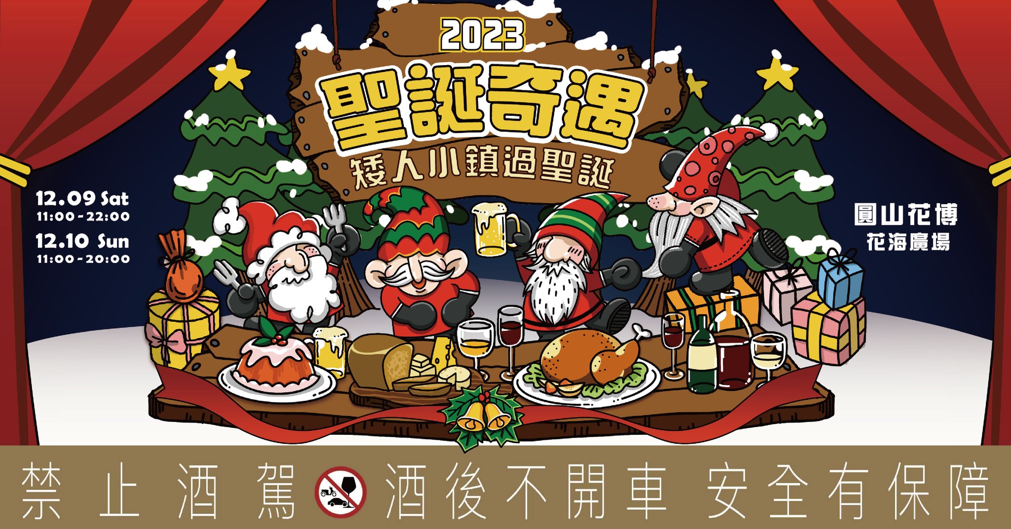 有趣市集將於圓山花博舉辦「2023聖誕奇遇 - 矮人小鎮過聖誕」市集活動