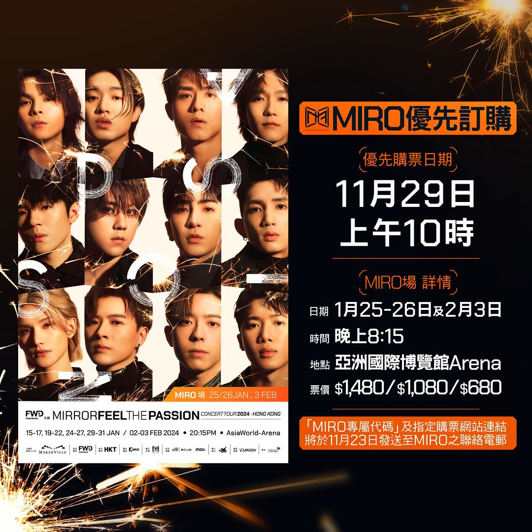 MIRROR演唱會2024香港站｜MIRROR FEEL THE PASSION CONCERT TOUR 2024
